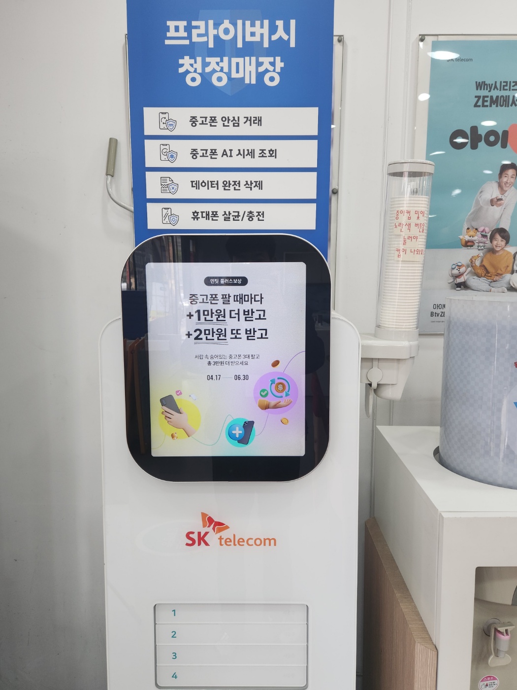 SK텔레콤 제이스대리점 본점