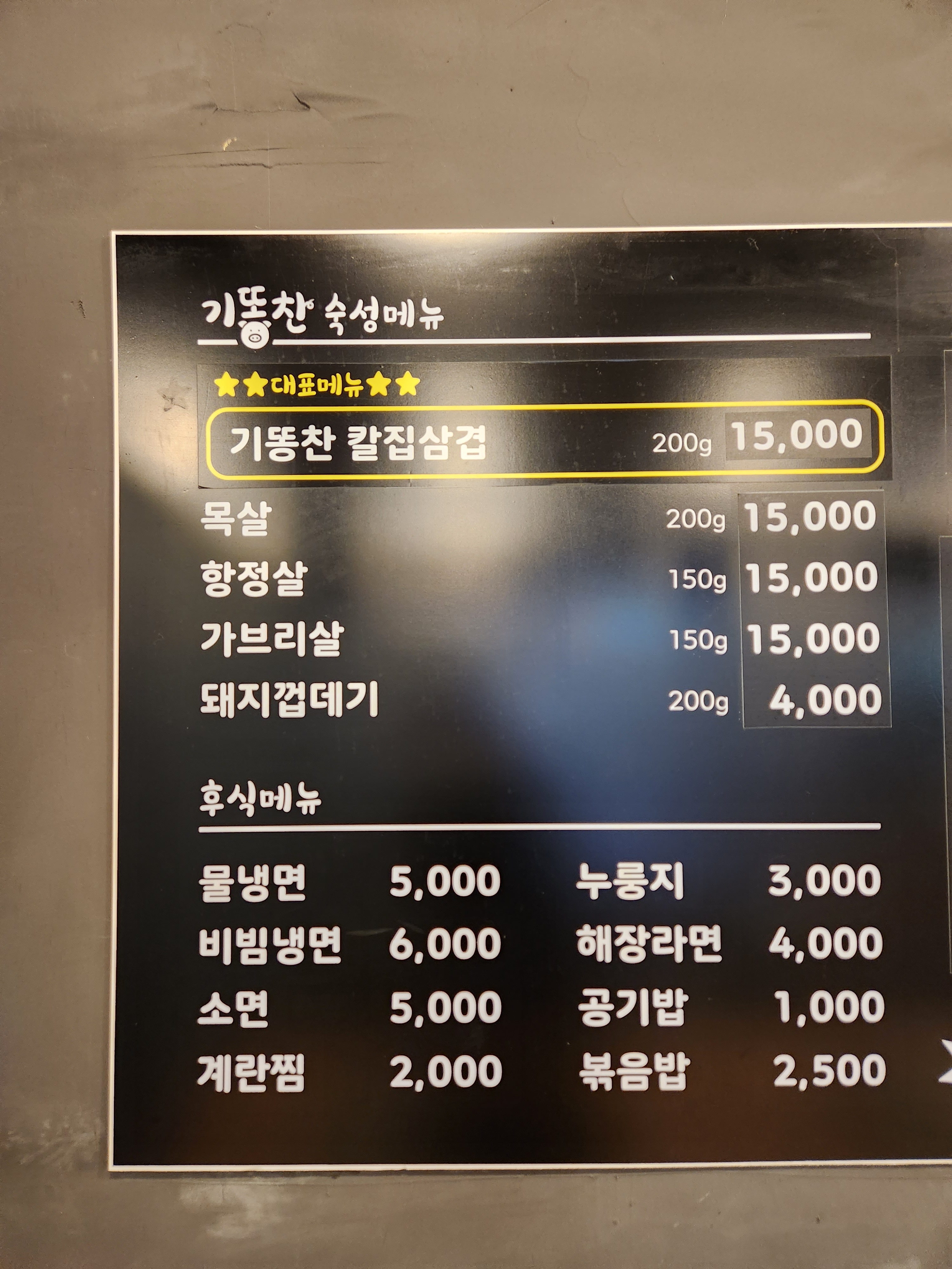 기똥찬 구이집 본점