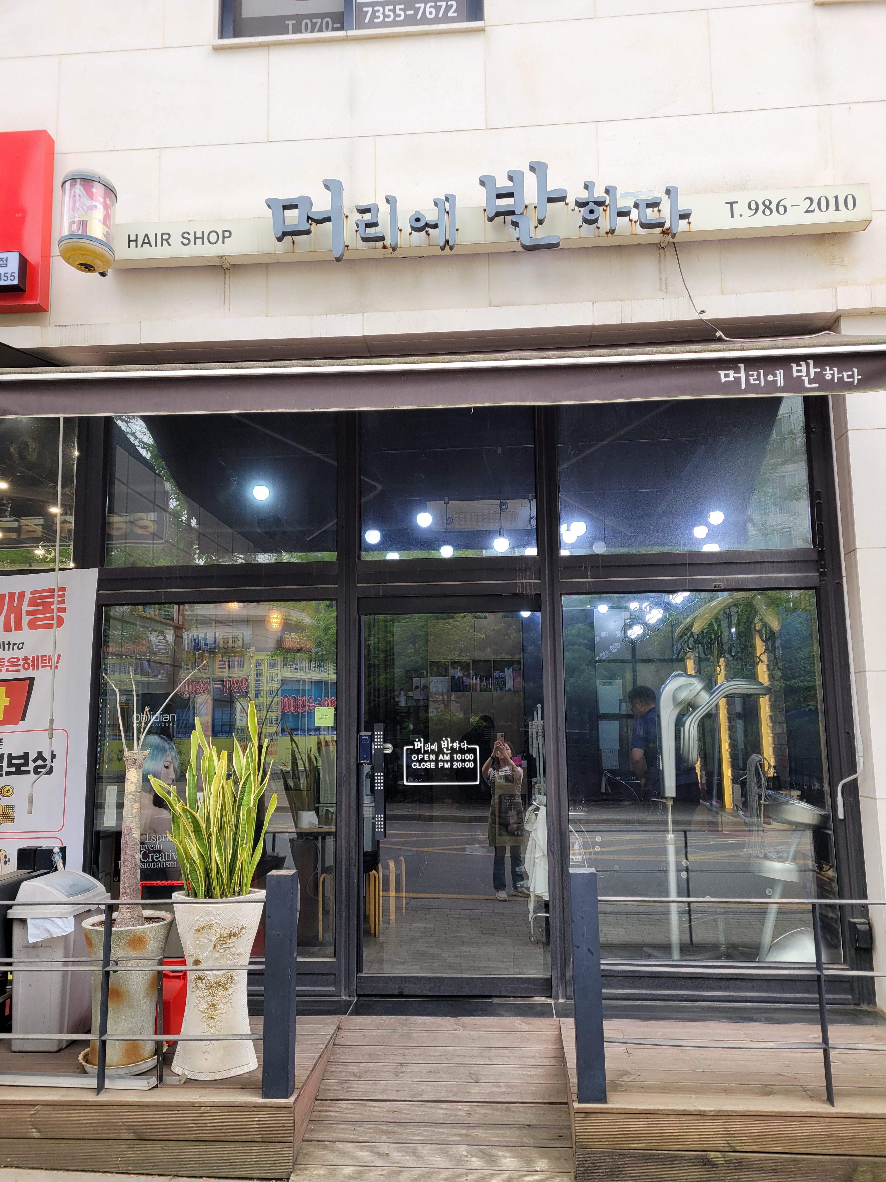 머리에반하다