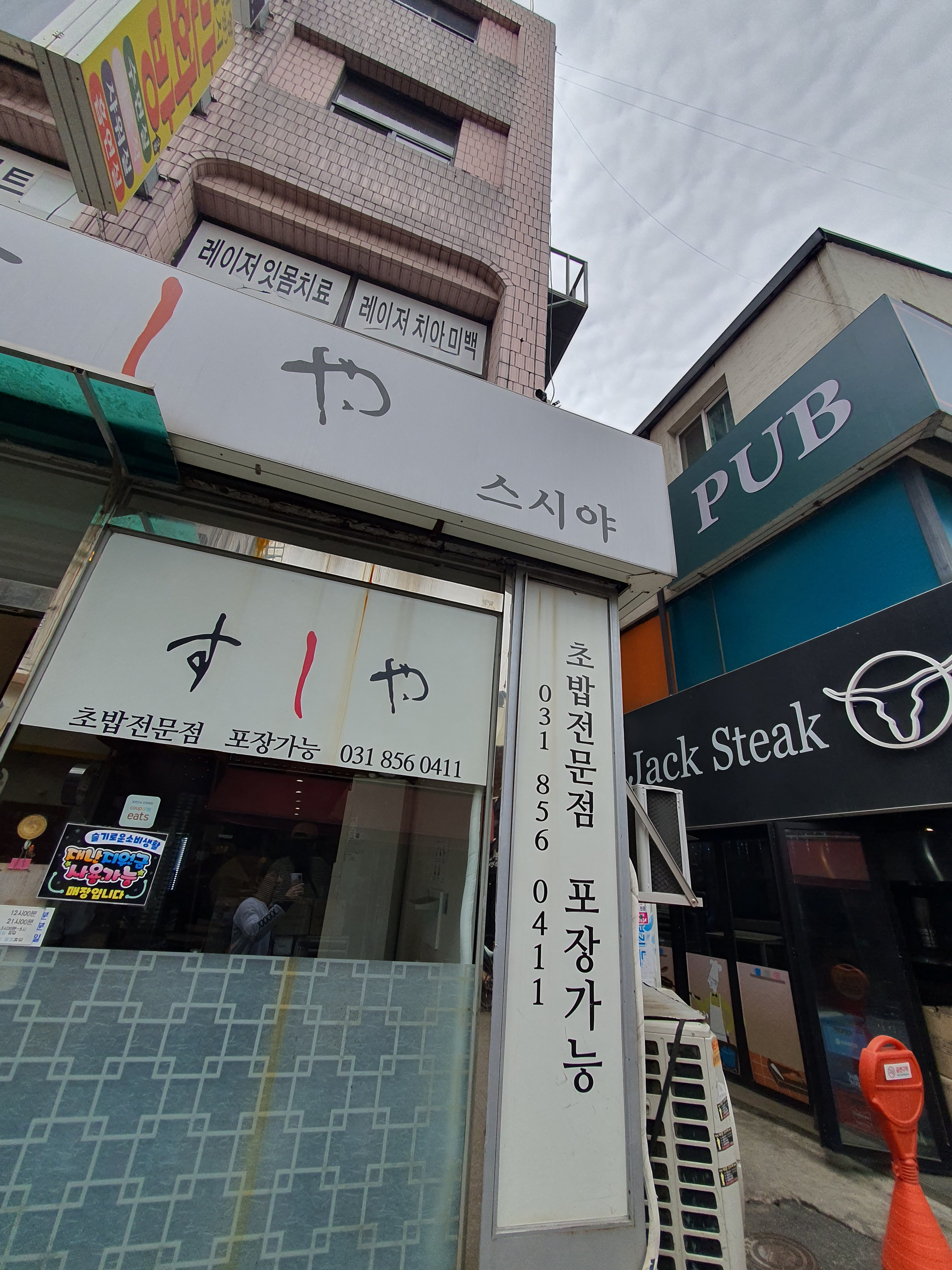 스시야