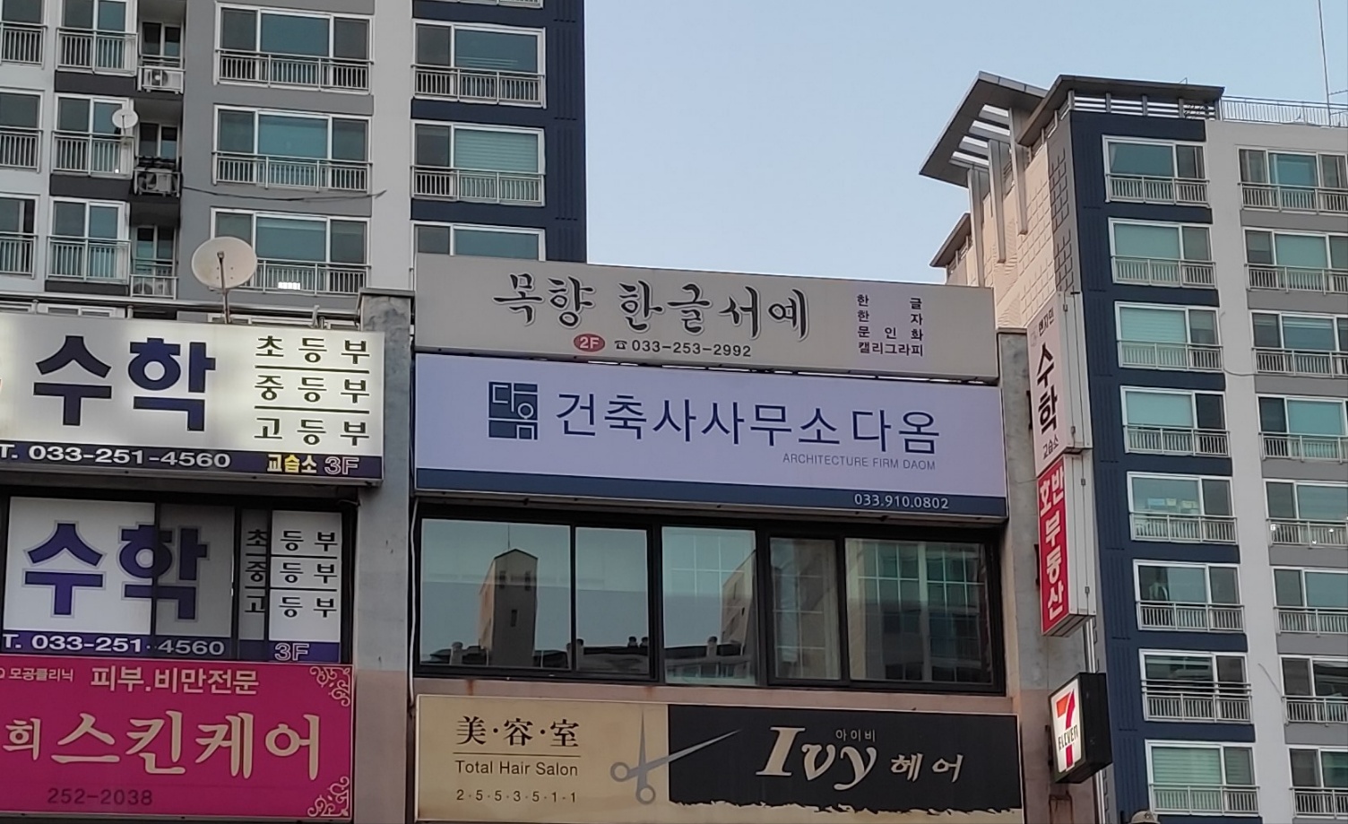 건축사사무소 다옴