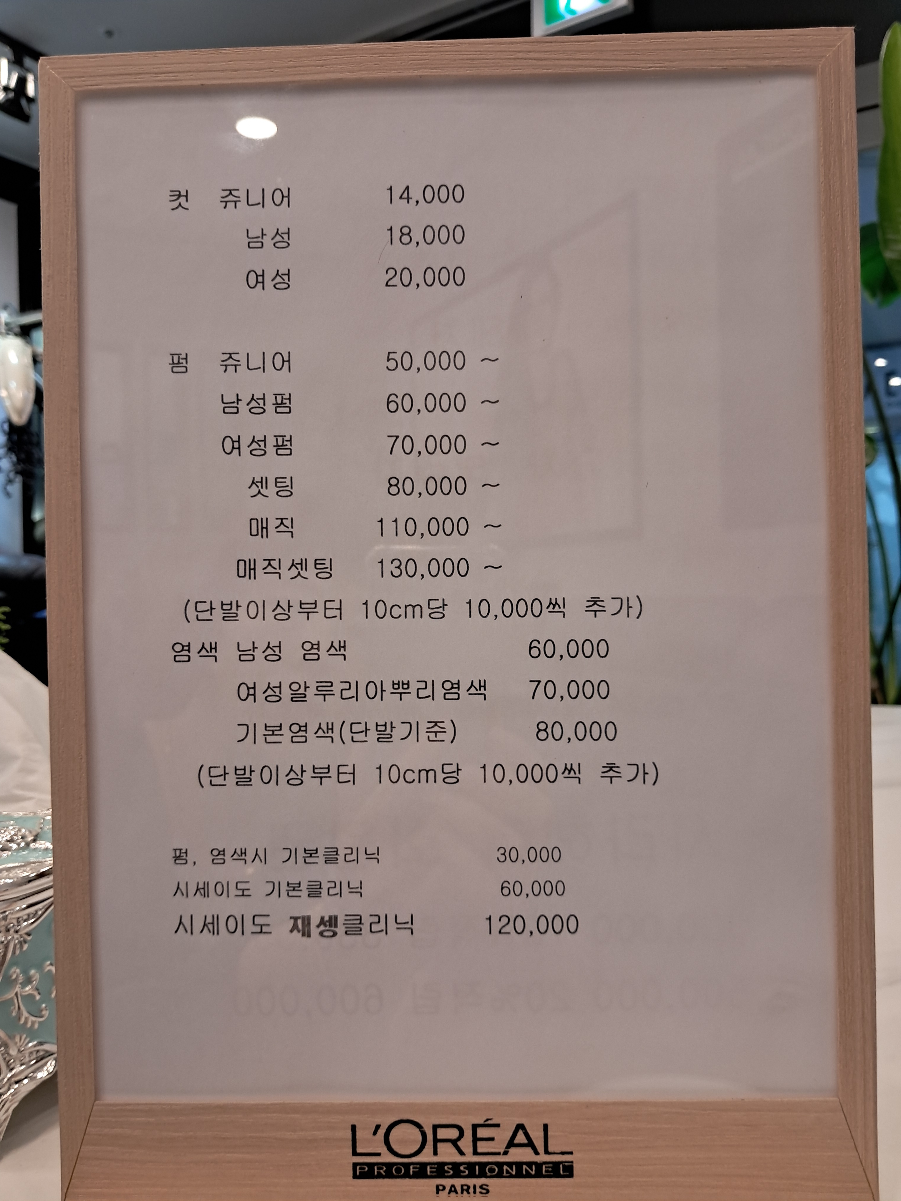사라헤어살롱