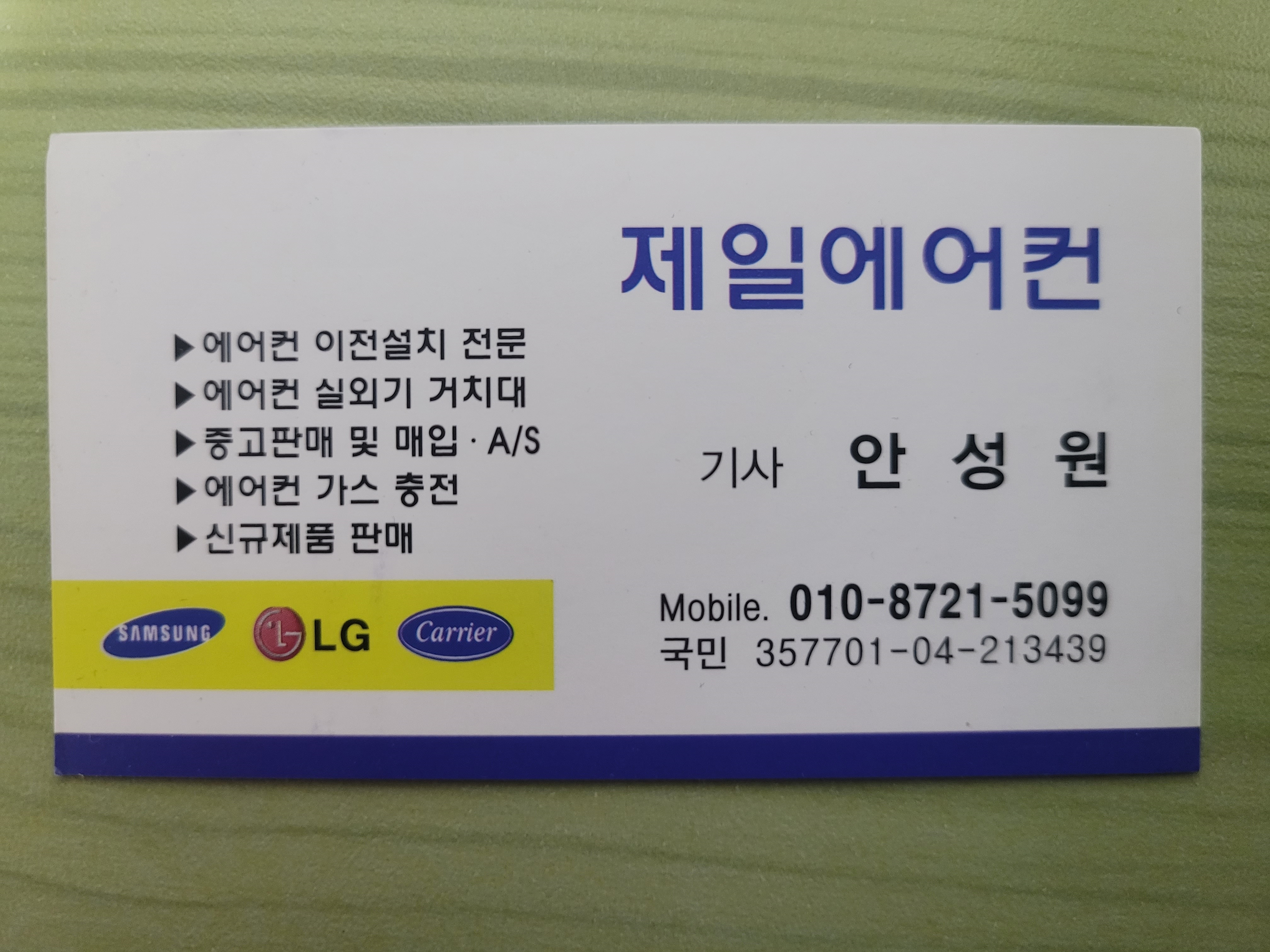 에어컨설치 가스충전