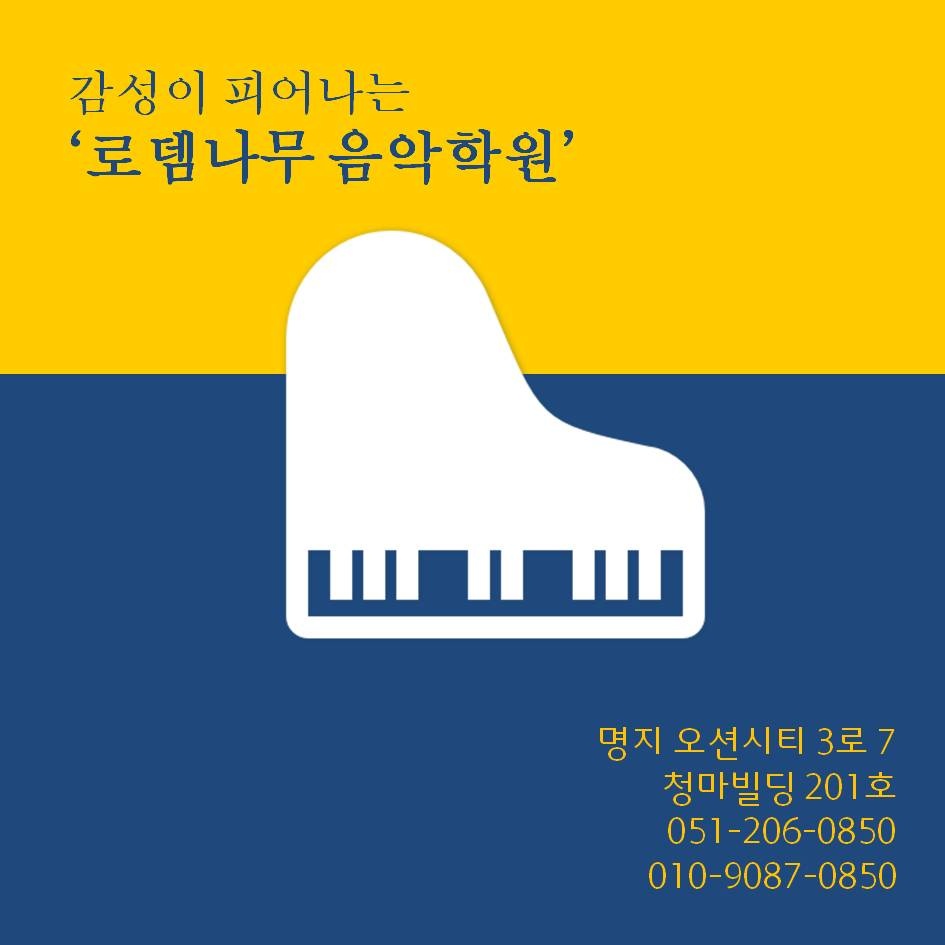 로뎀나무음악학원