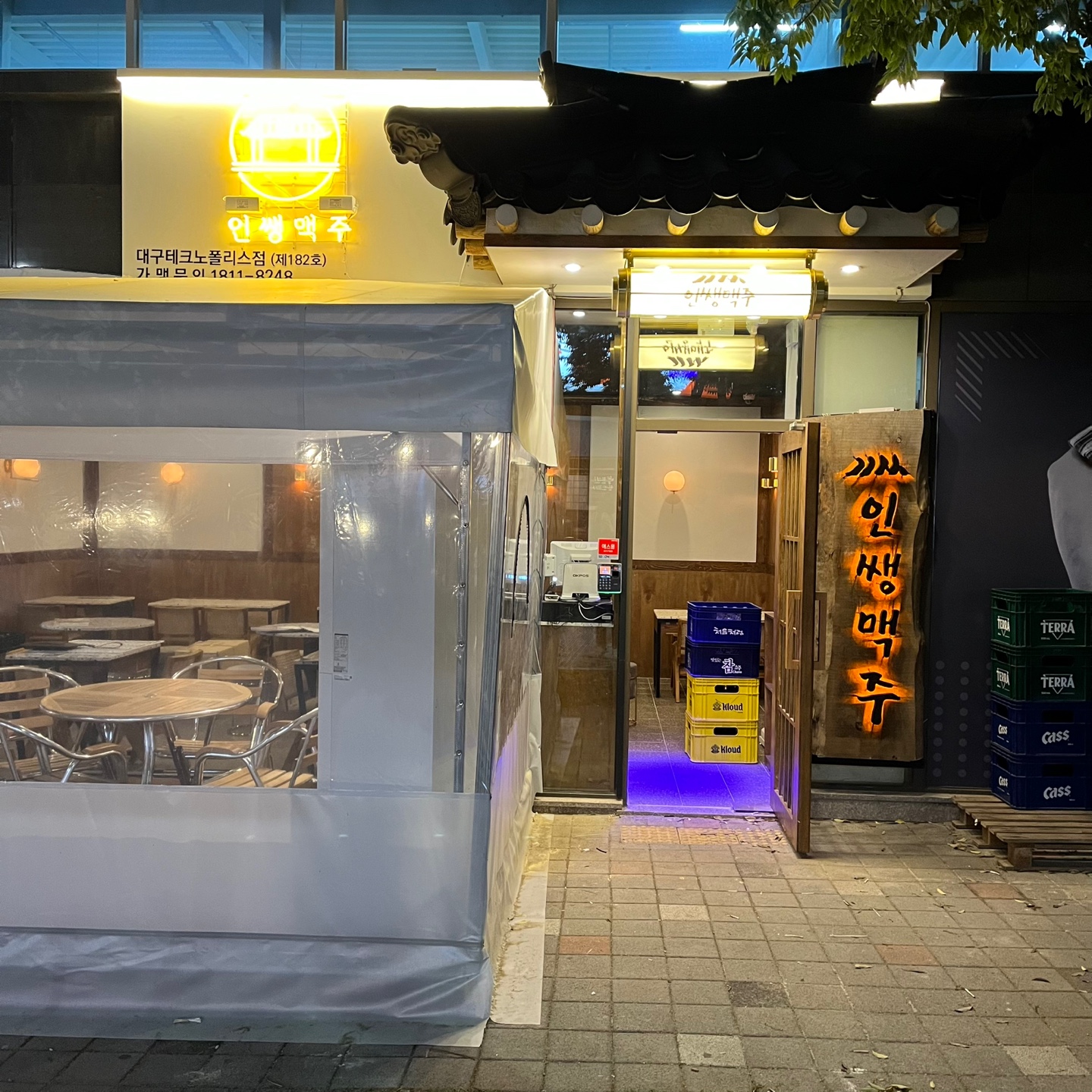 인쌩맥주 대구테크노폴리스점