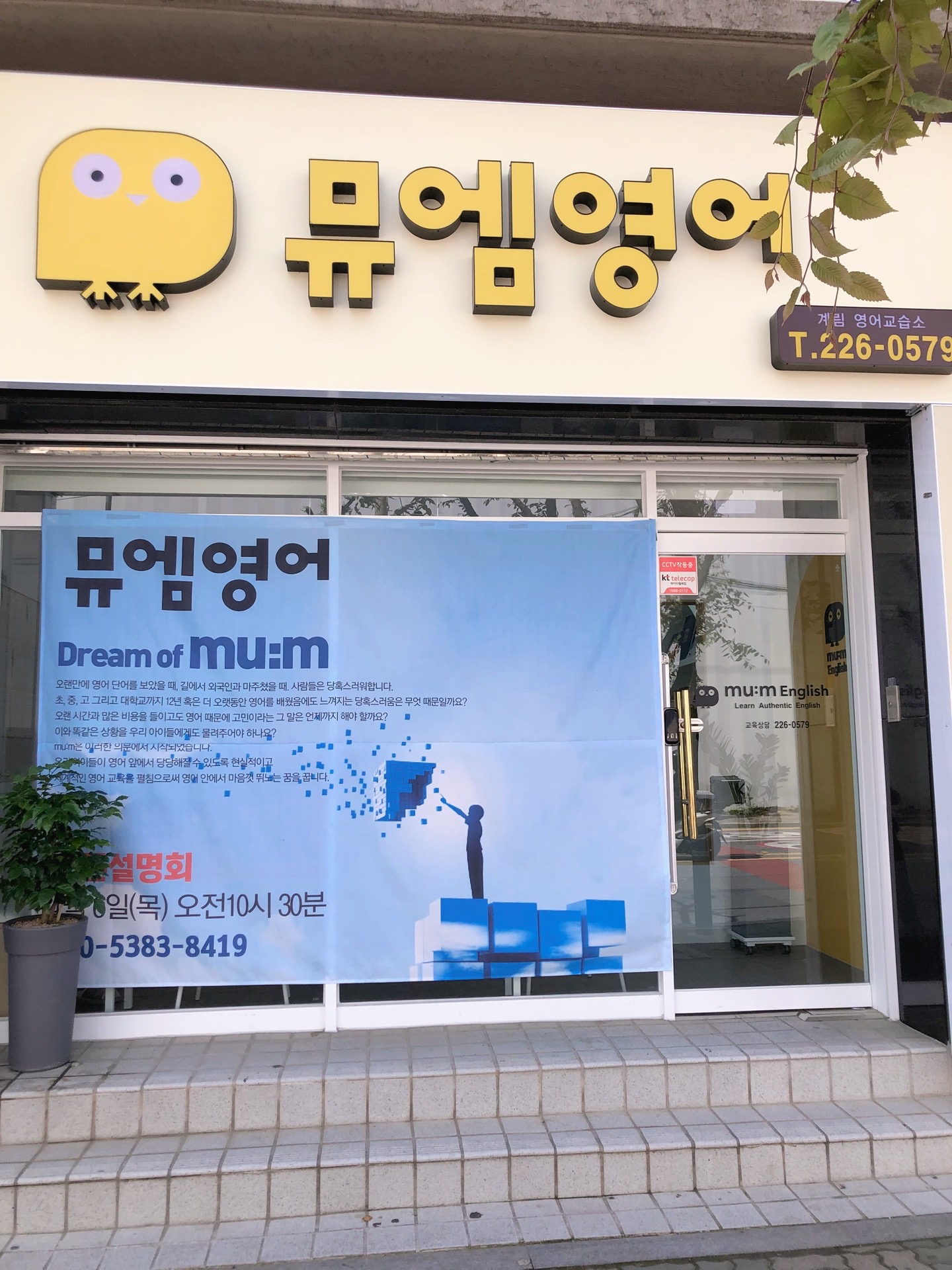 뮤엠영어 계림점