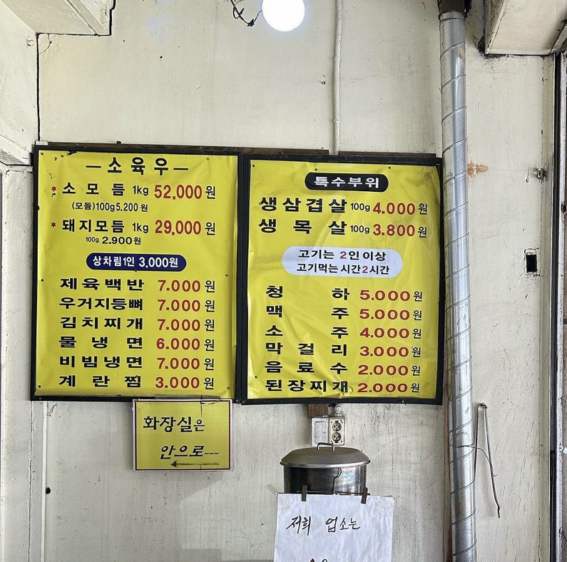 우리정육식당