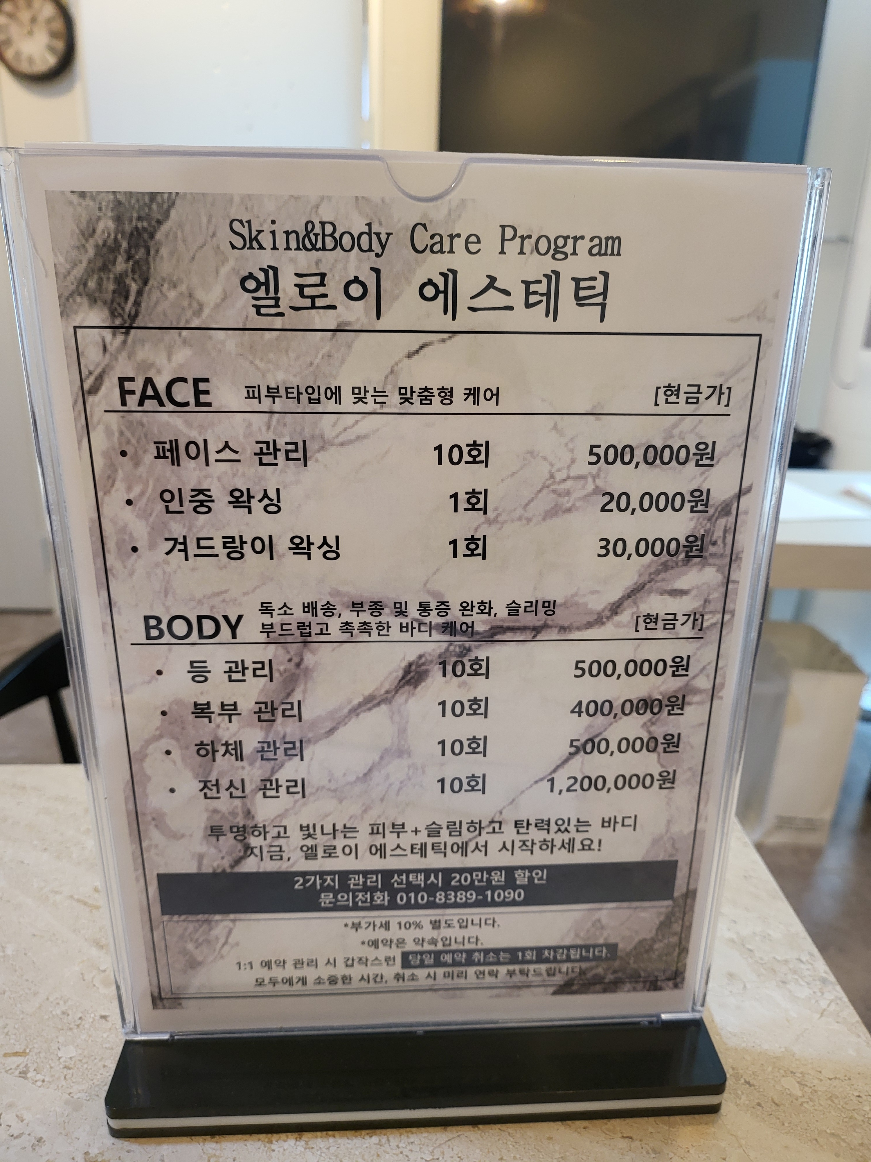 엘로이에스테틱