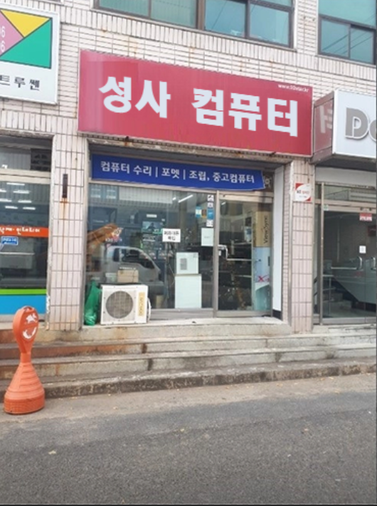 컴퓨터수리