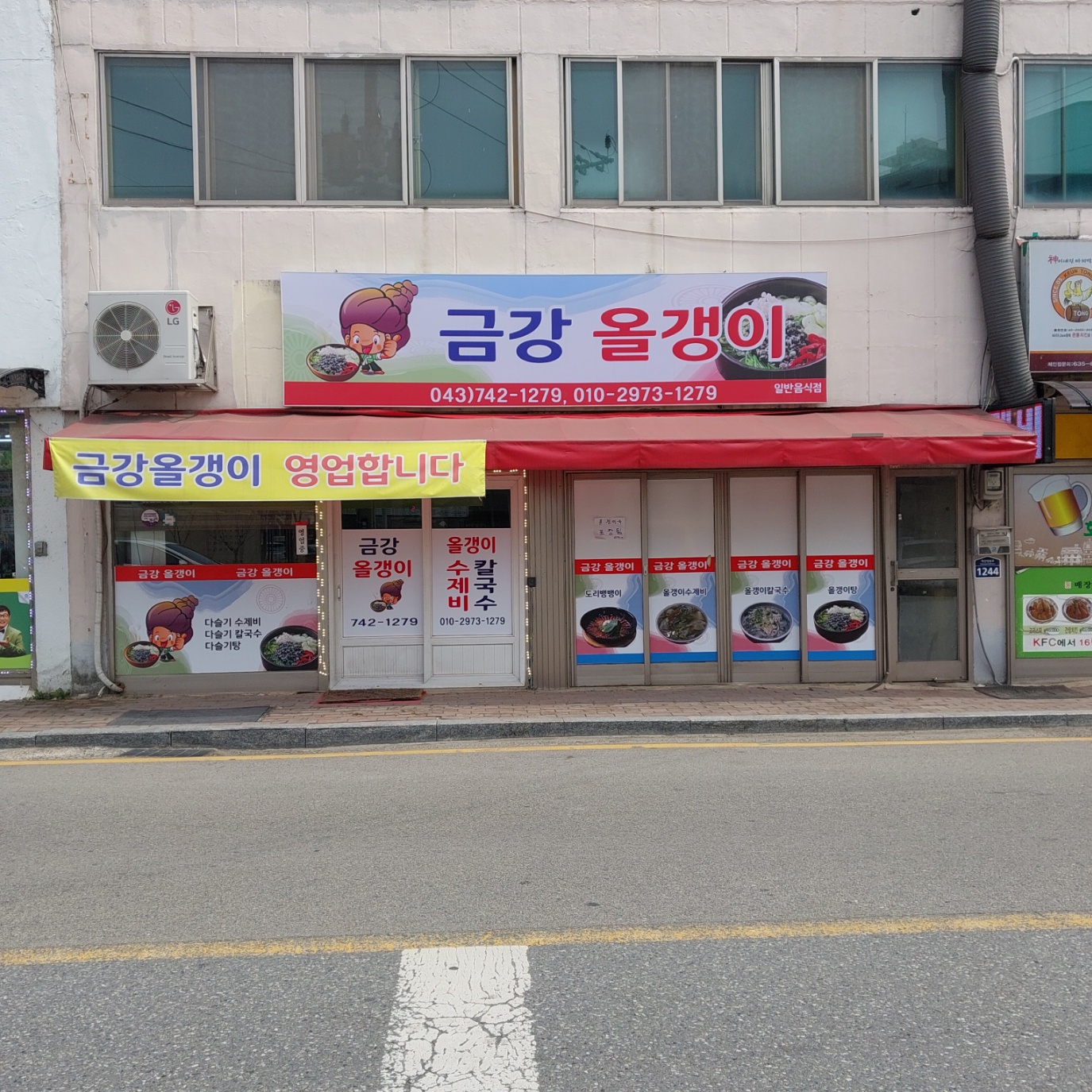 금강올갱이