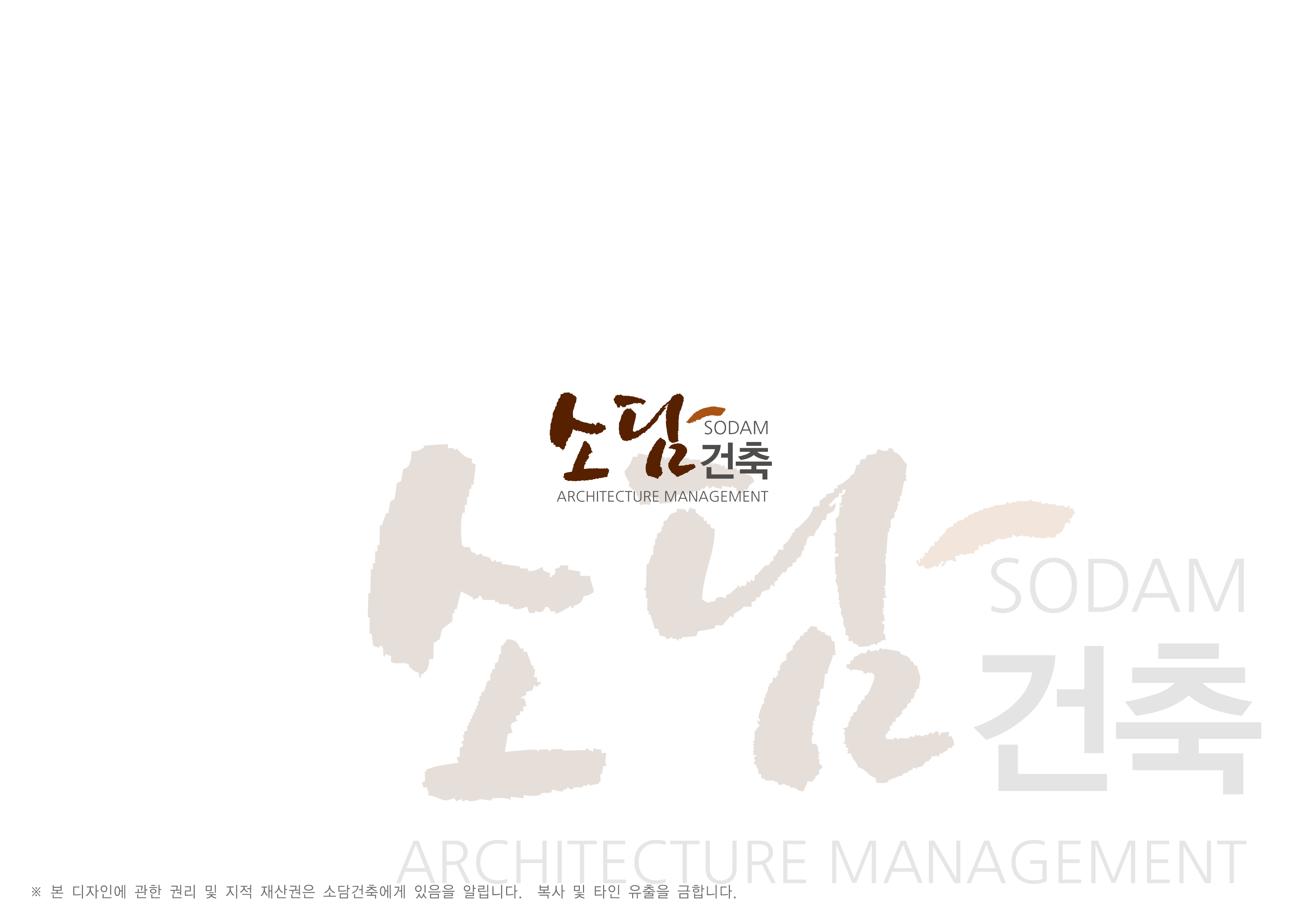 소담건축