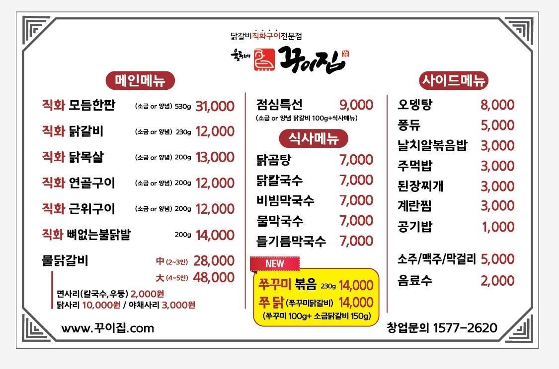 울동네꾸이집 성사점