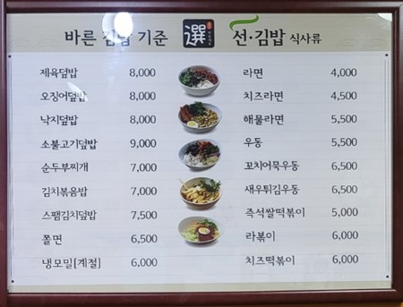 선김밥 상도본점
