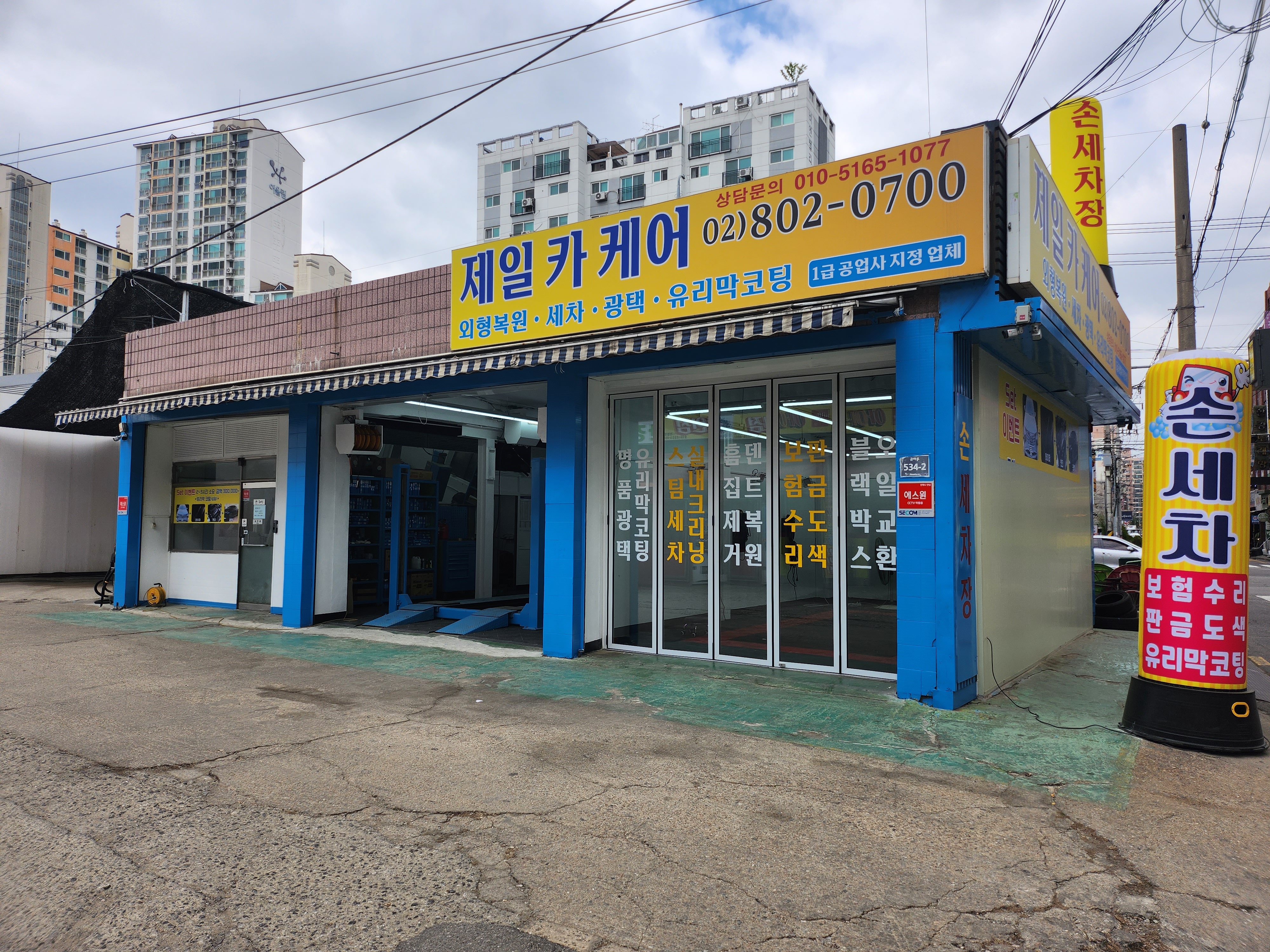 제일카케어