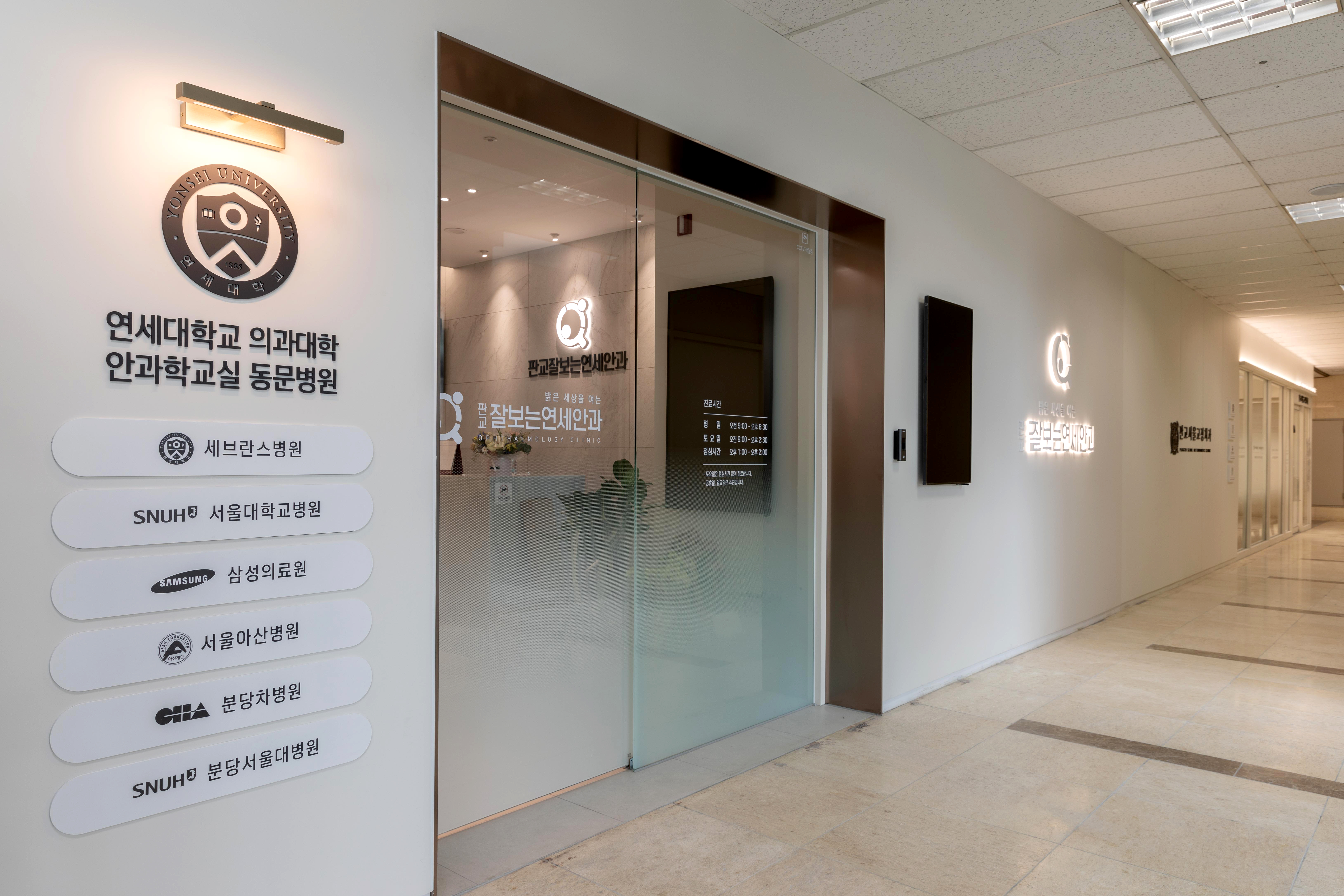 판교잘보는연세안과의원 대표 이미지