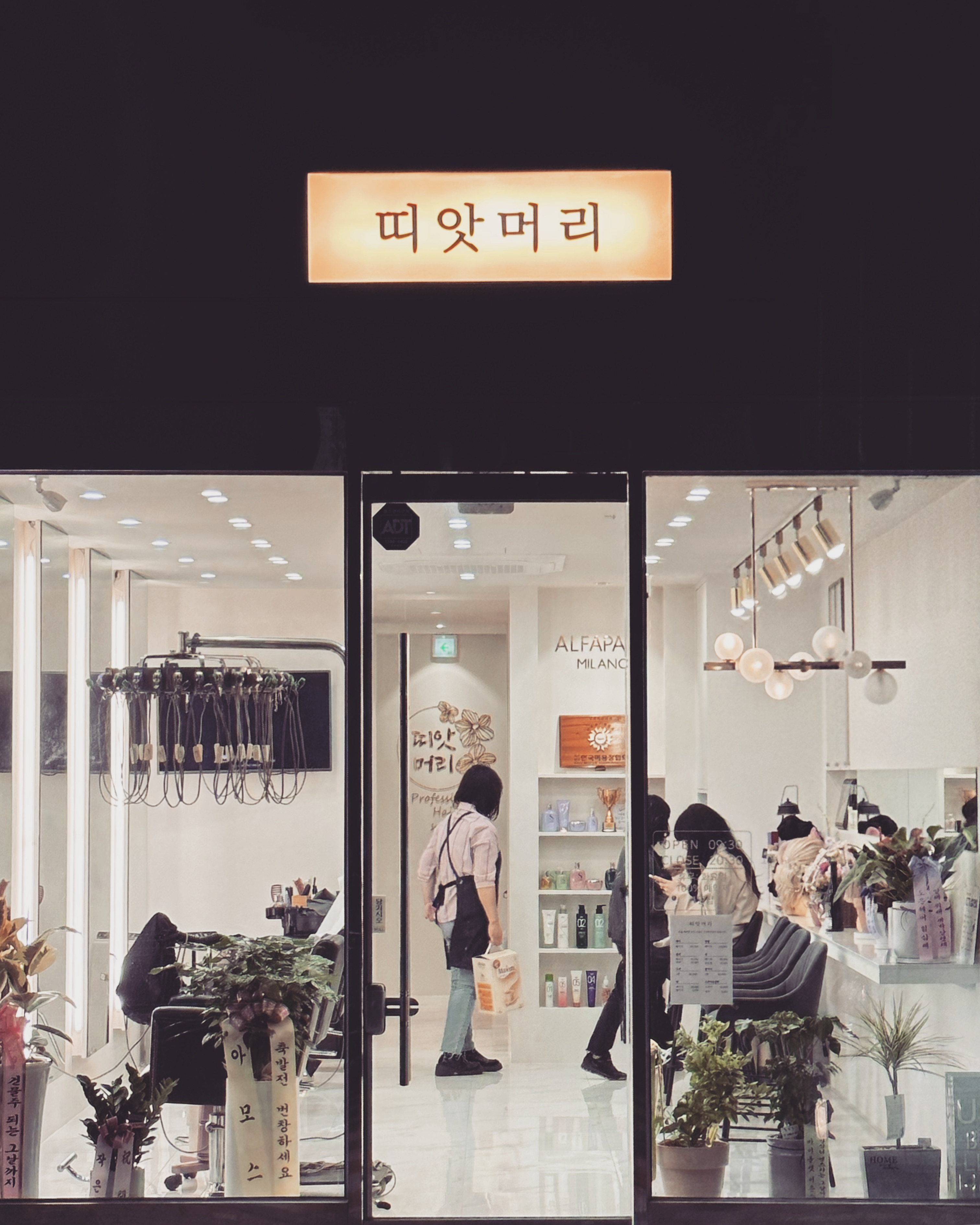띠앗머리