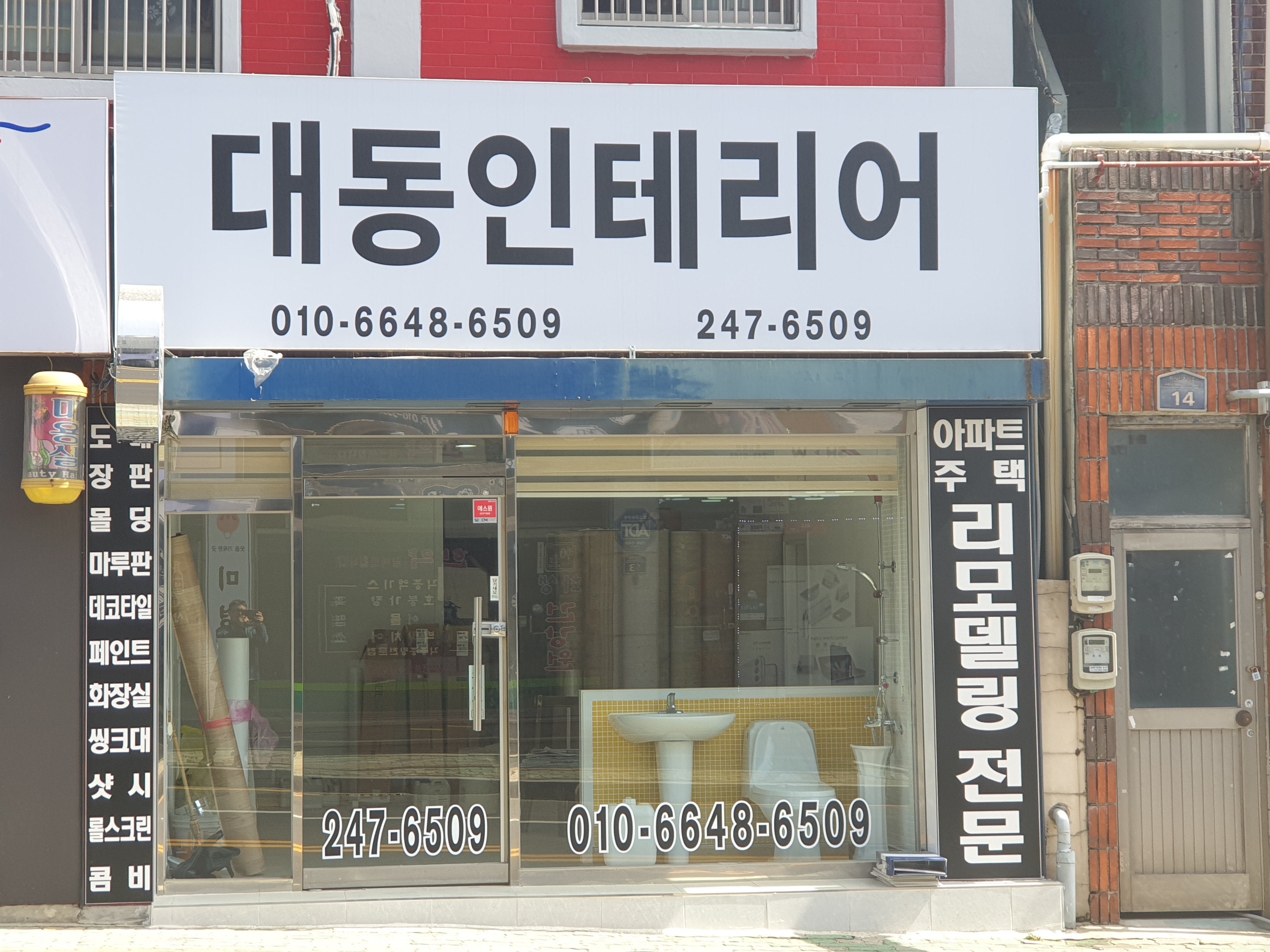 대동인테리어