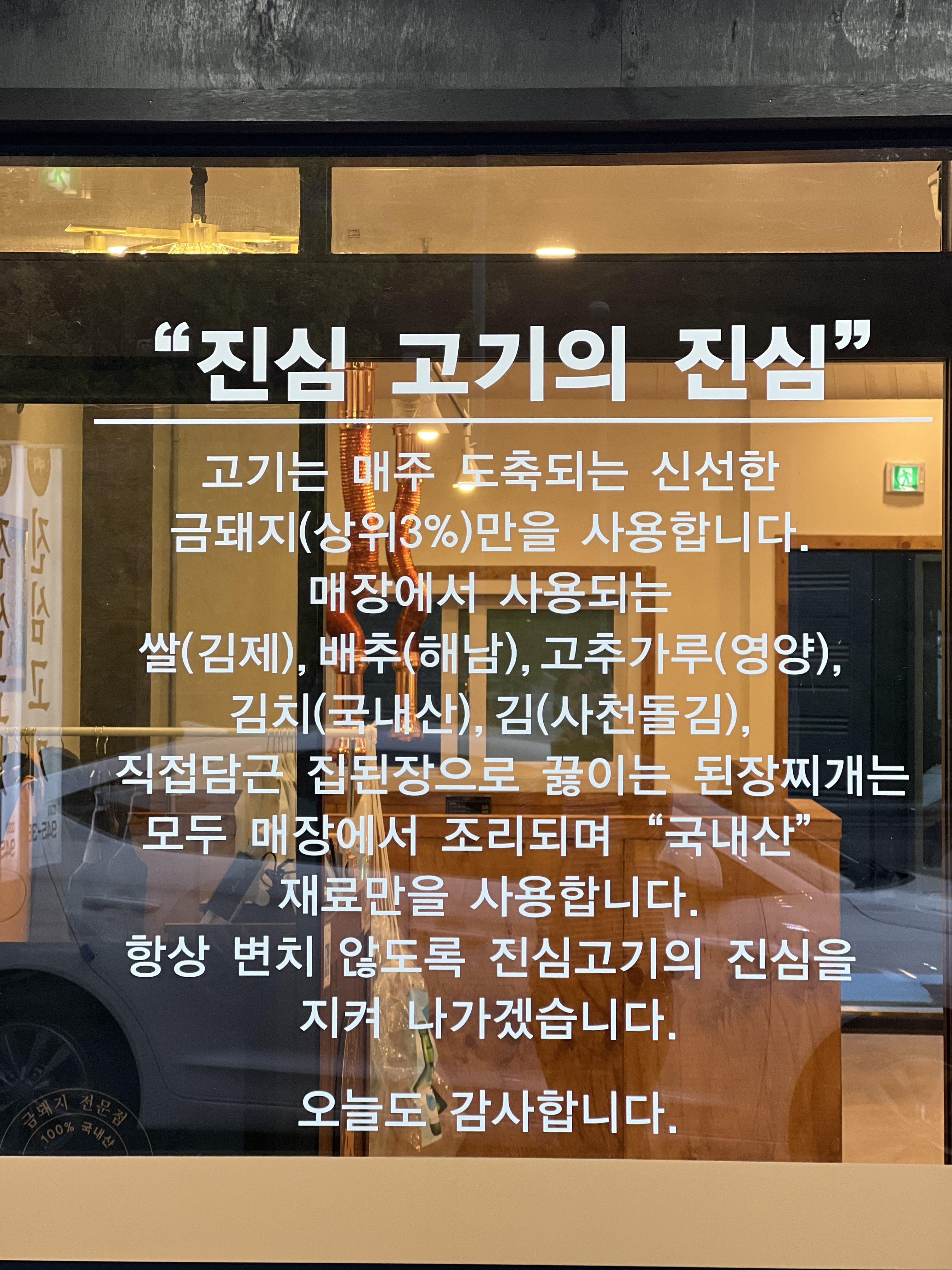 진심고기