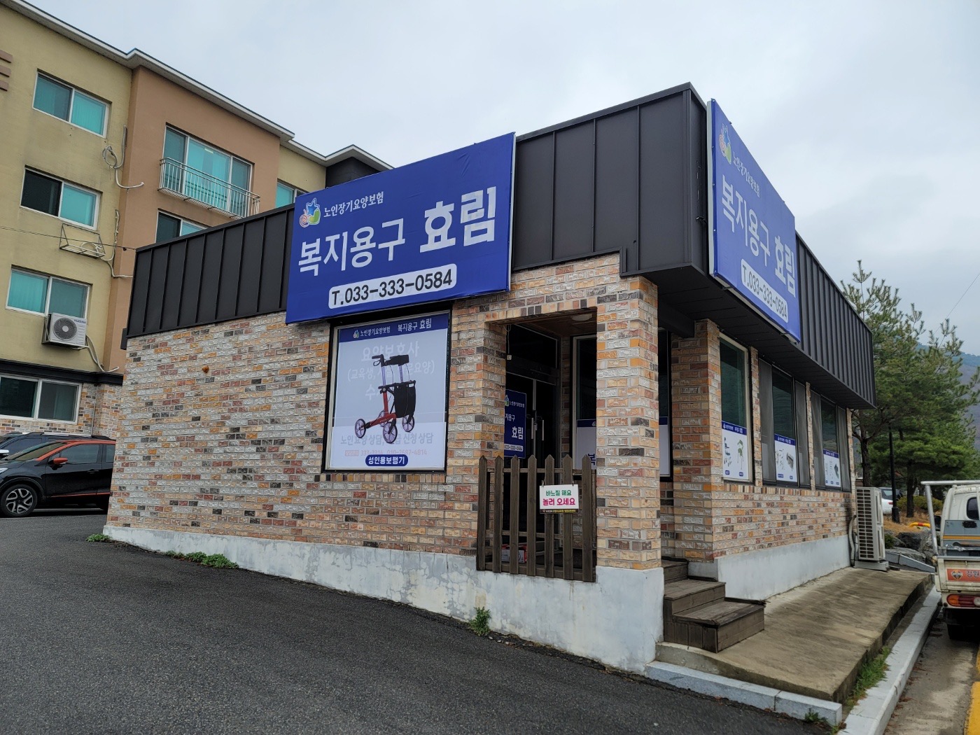 복지용구효림