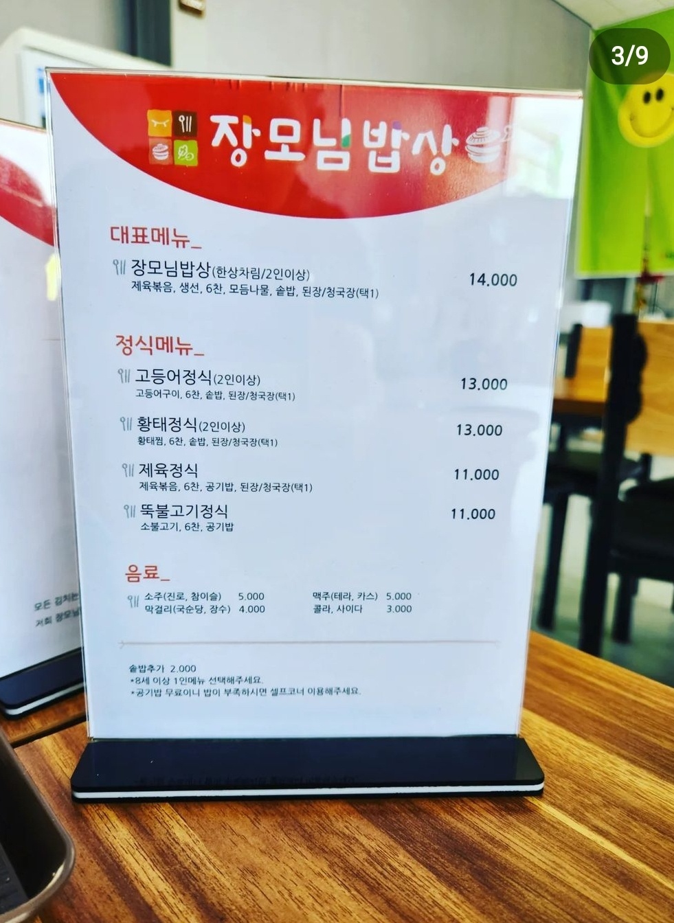 장모님밥상