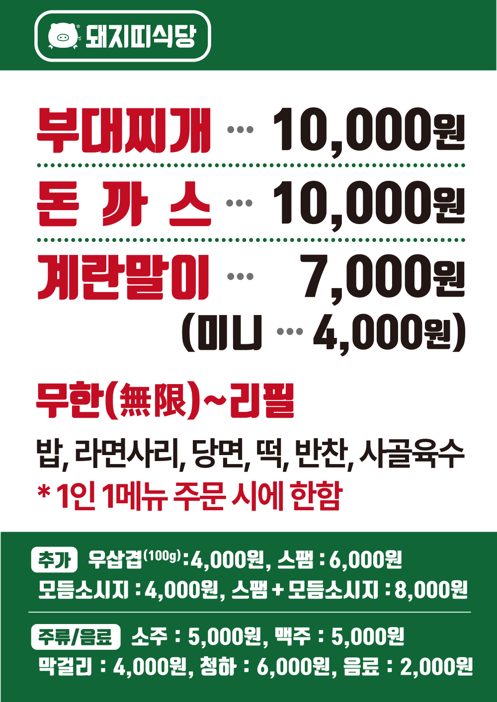 돼지띠식당 김포점