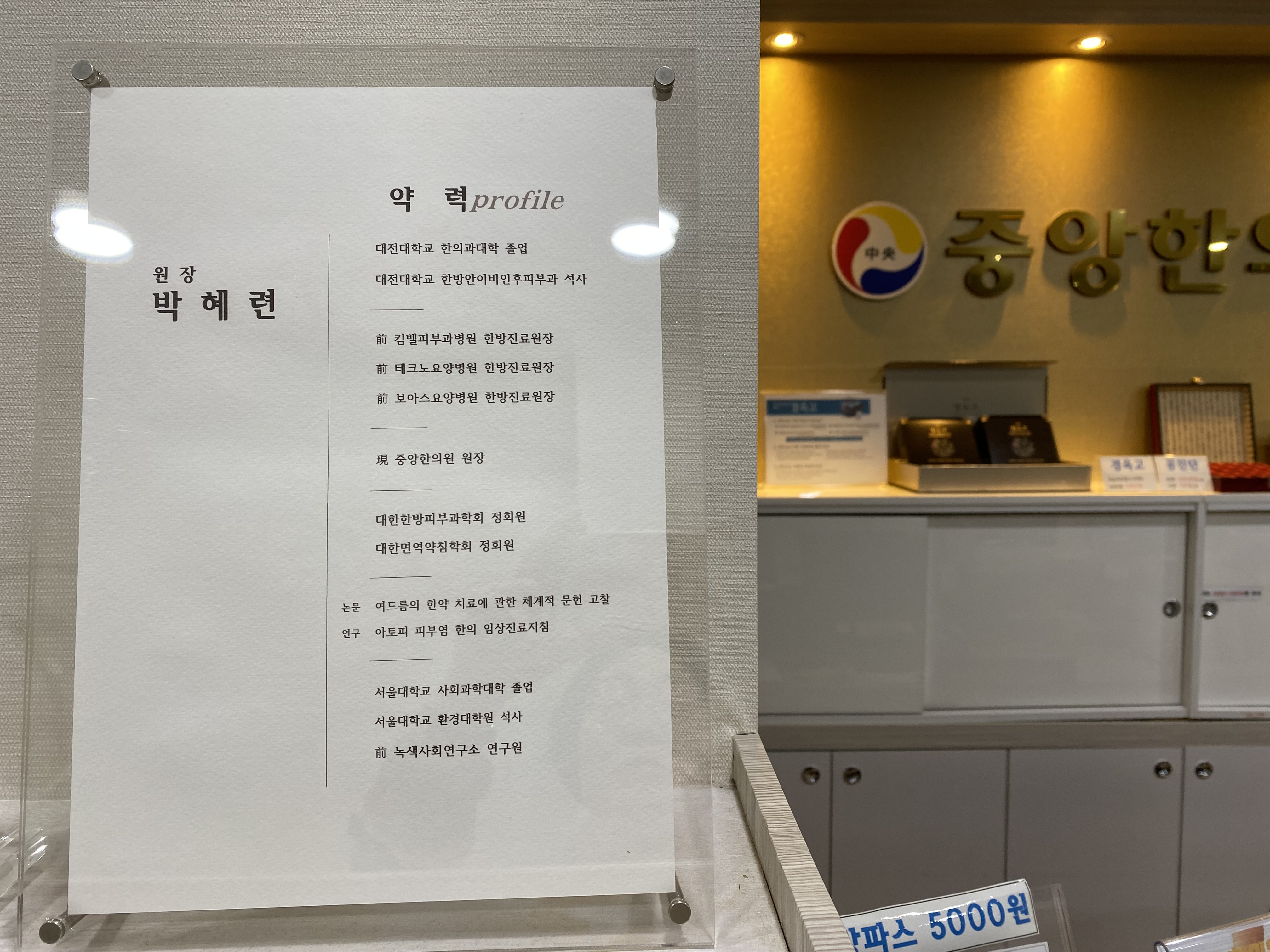 중앙한의원