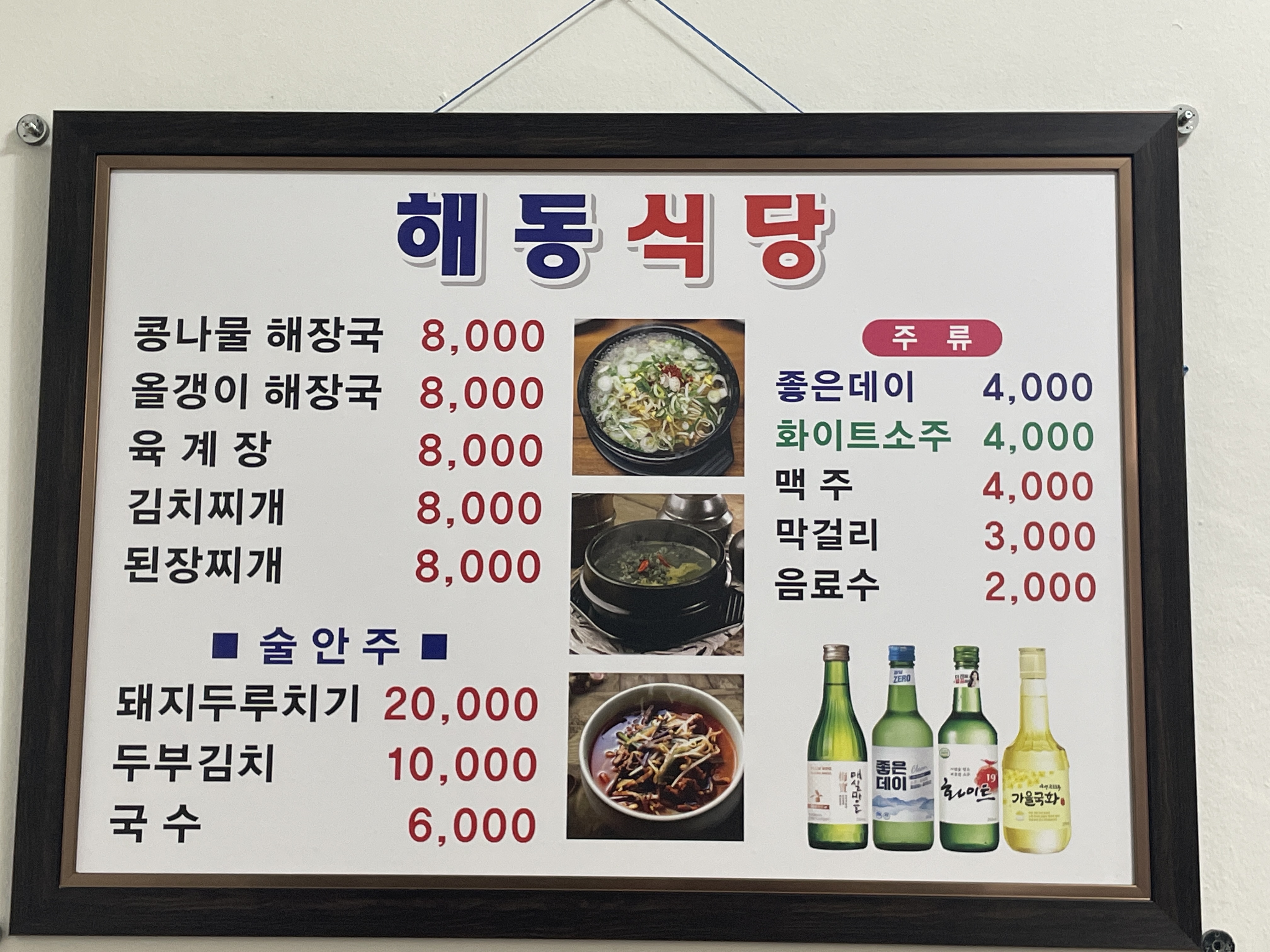 해동식당