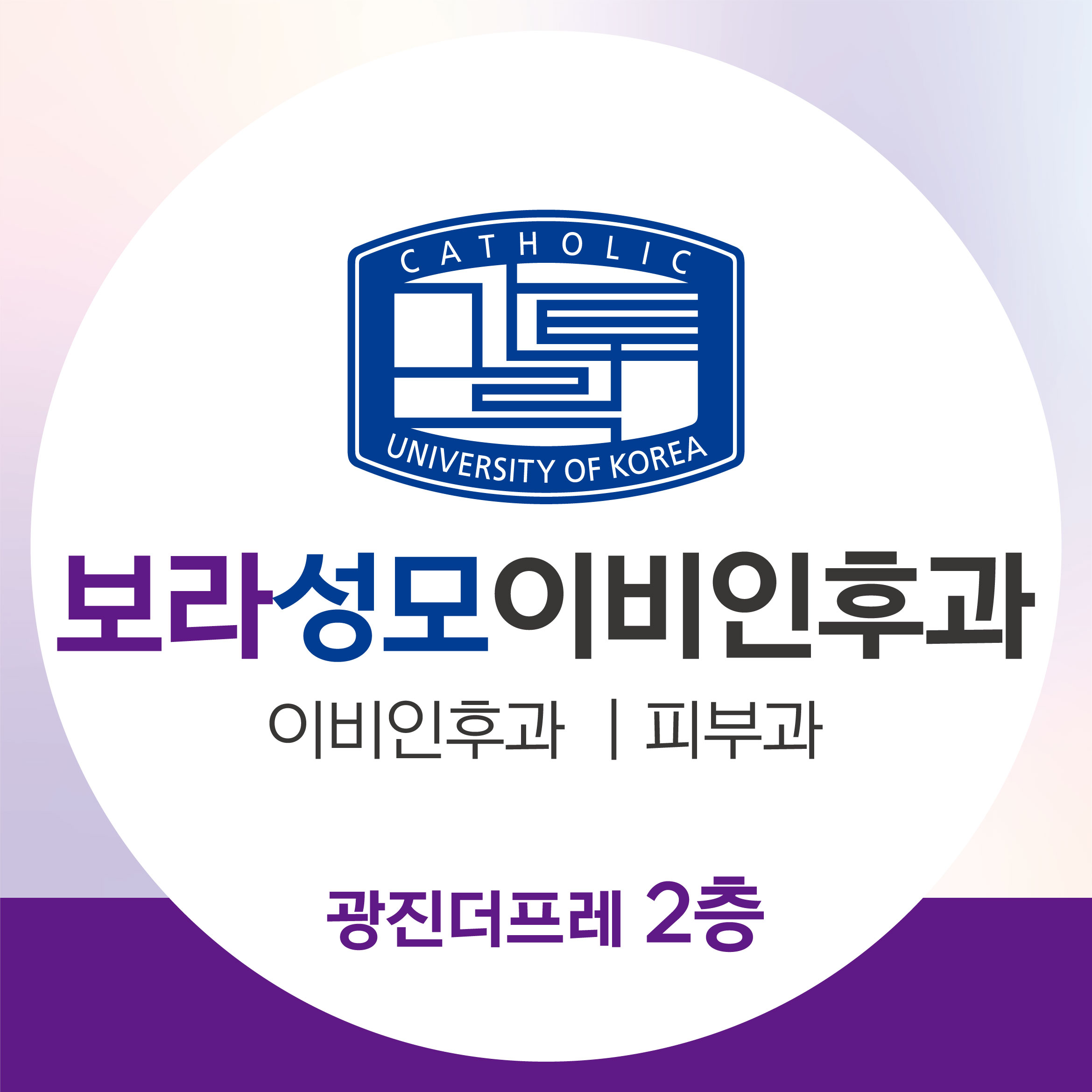 보라성모이비인후과의원
