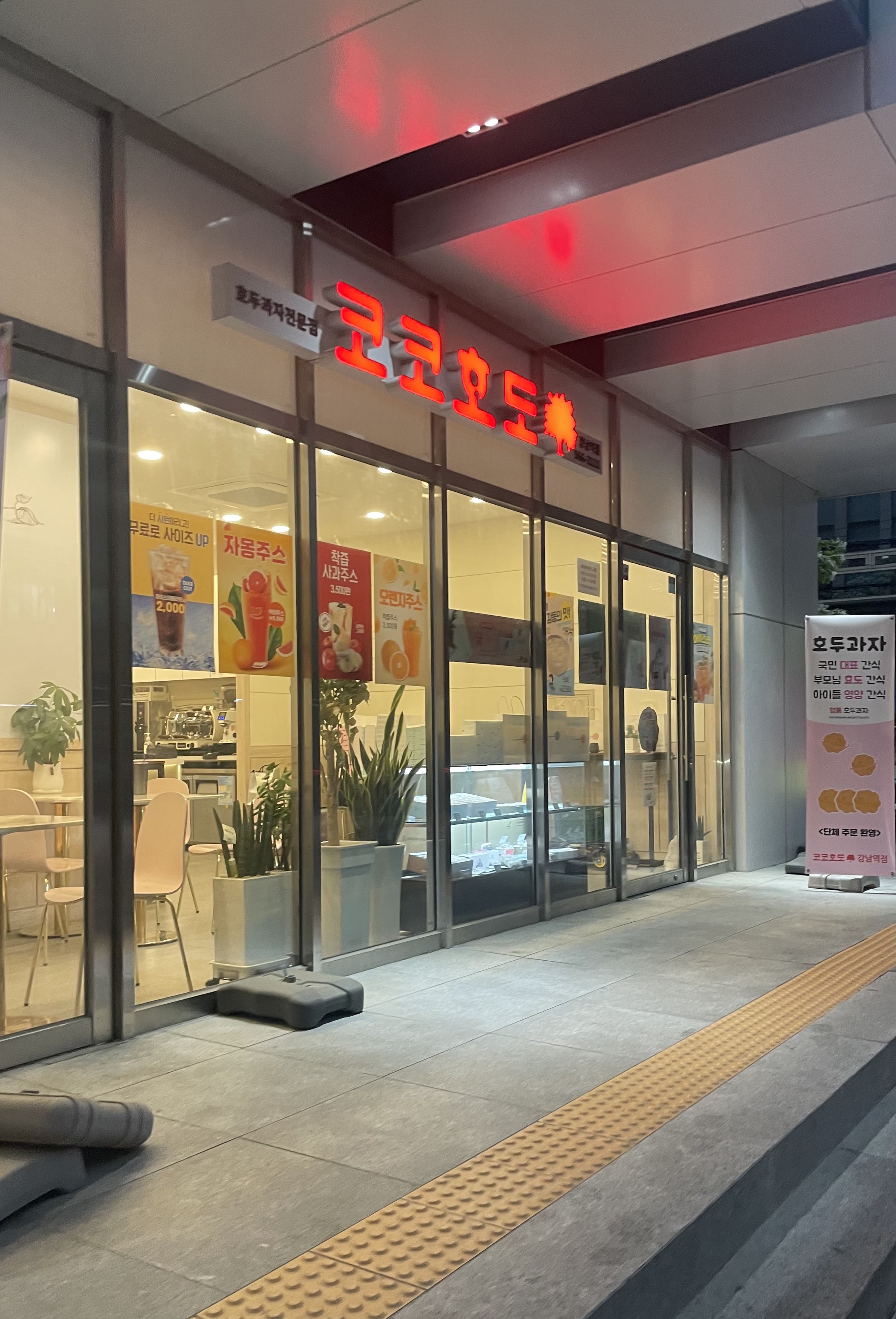 코코호도 강남역점