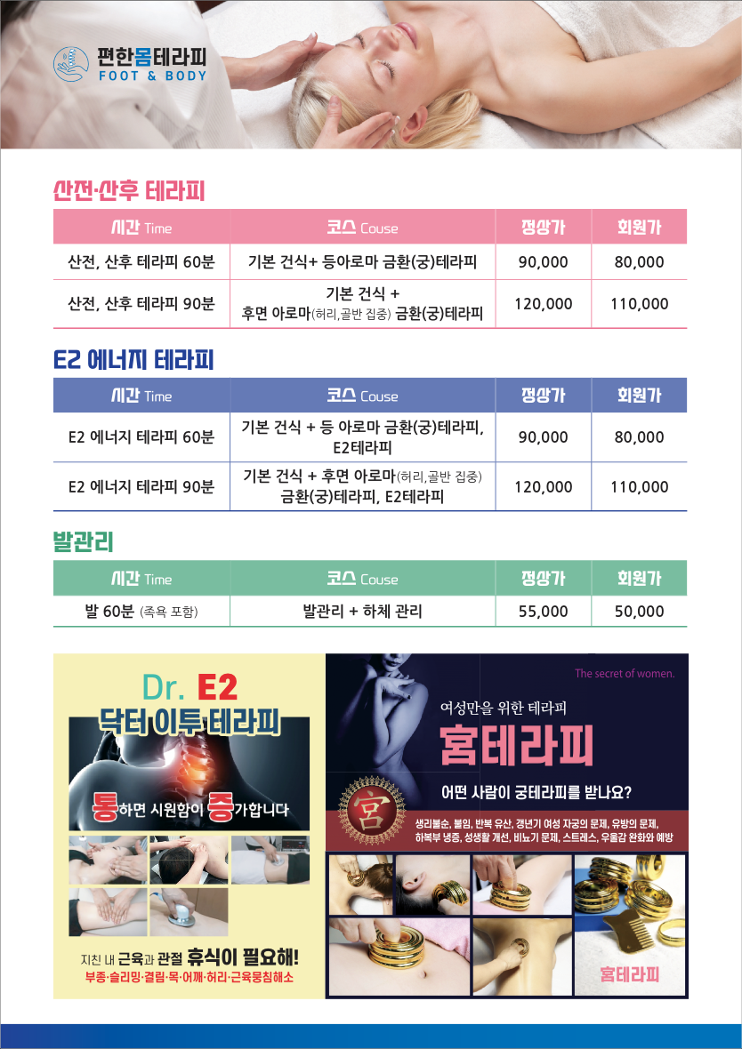 편한몸테라피