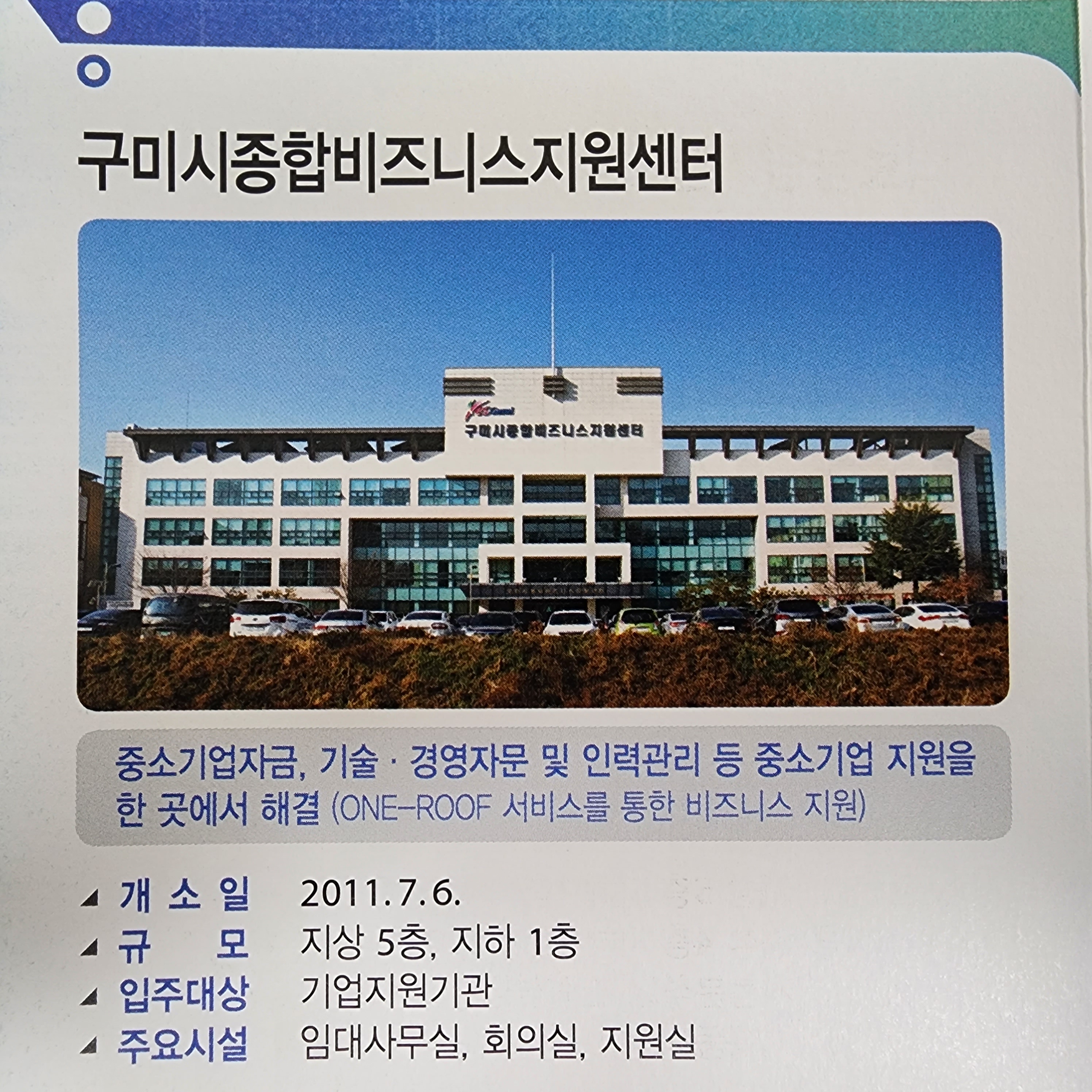 한국경영지원 기업파트너스