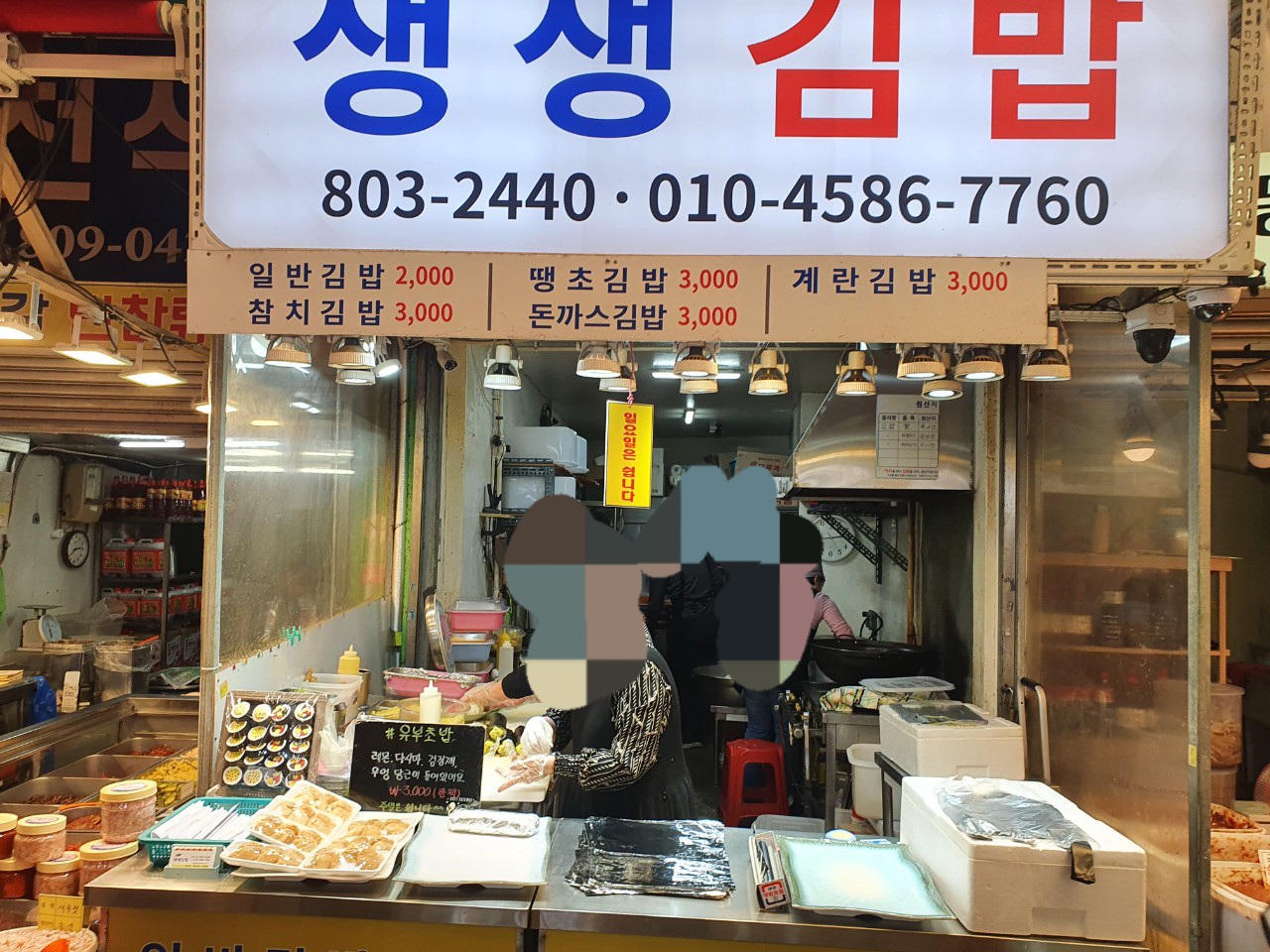 생생김밥