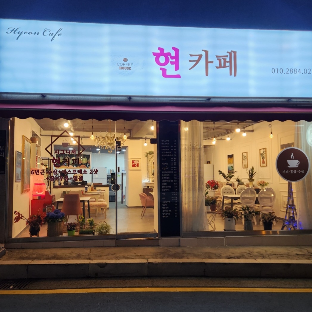 현카페