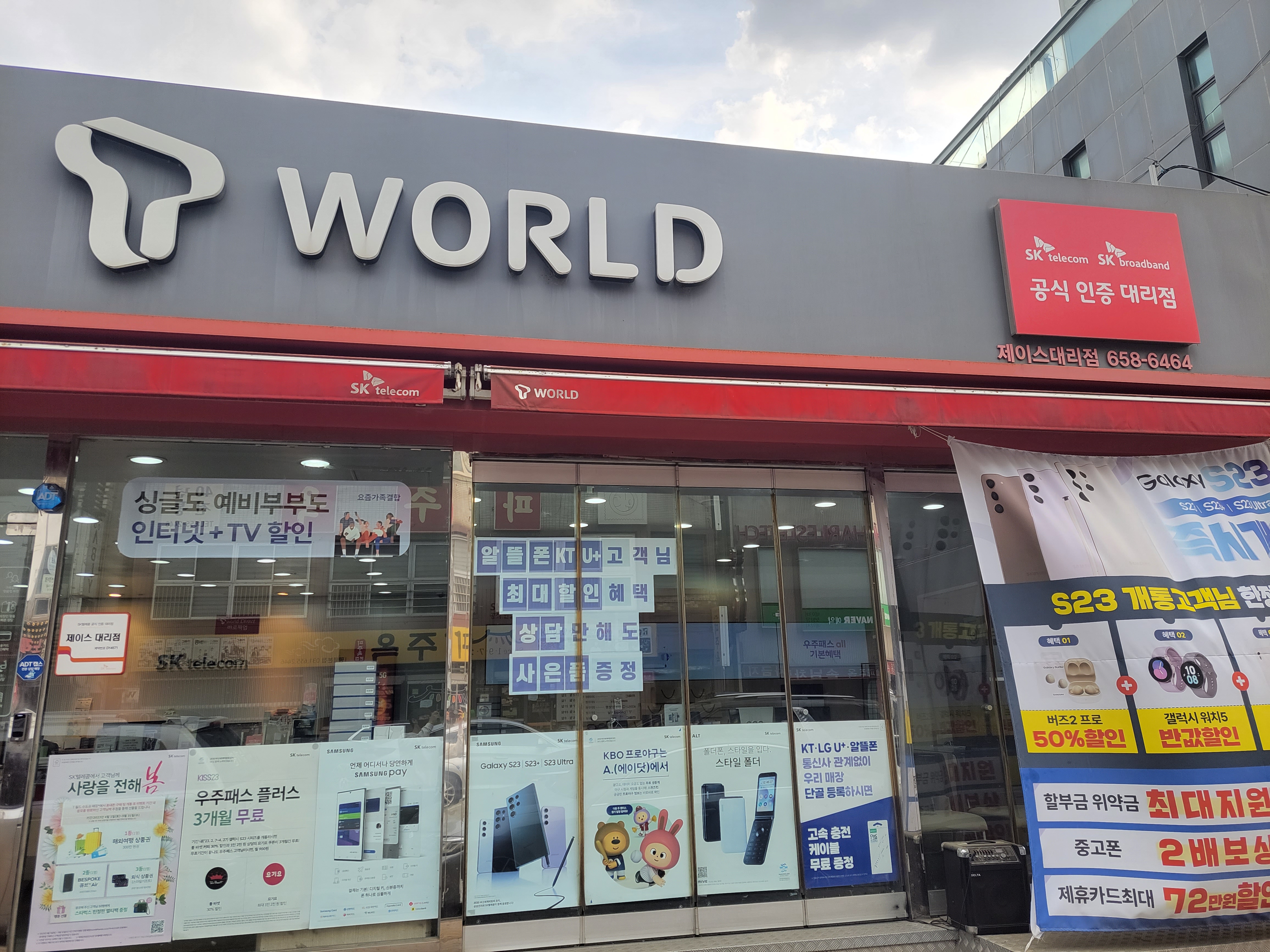 SK텔레콤 제이스대리점 본점