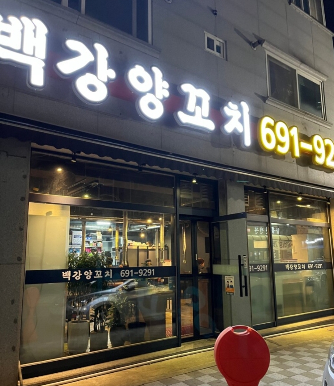백강양꼬치