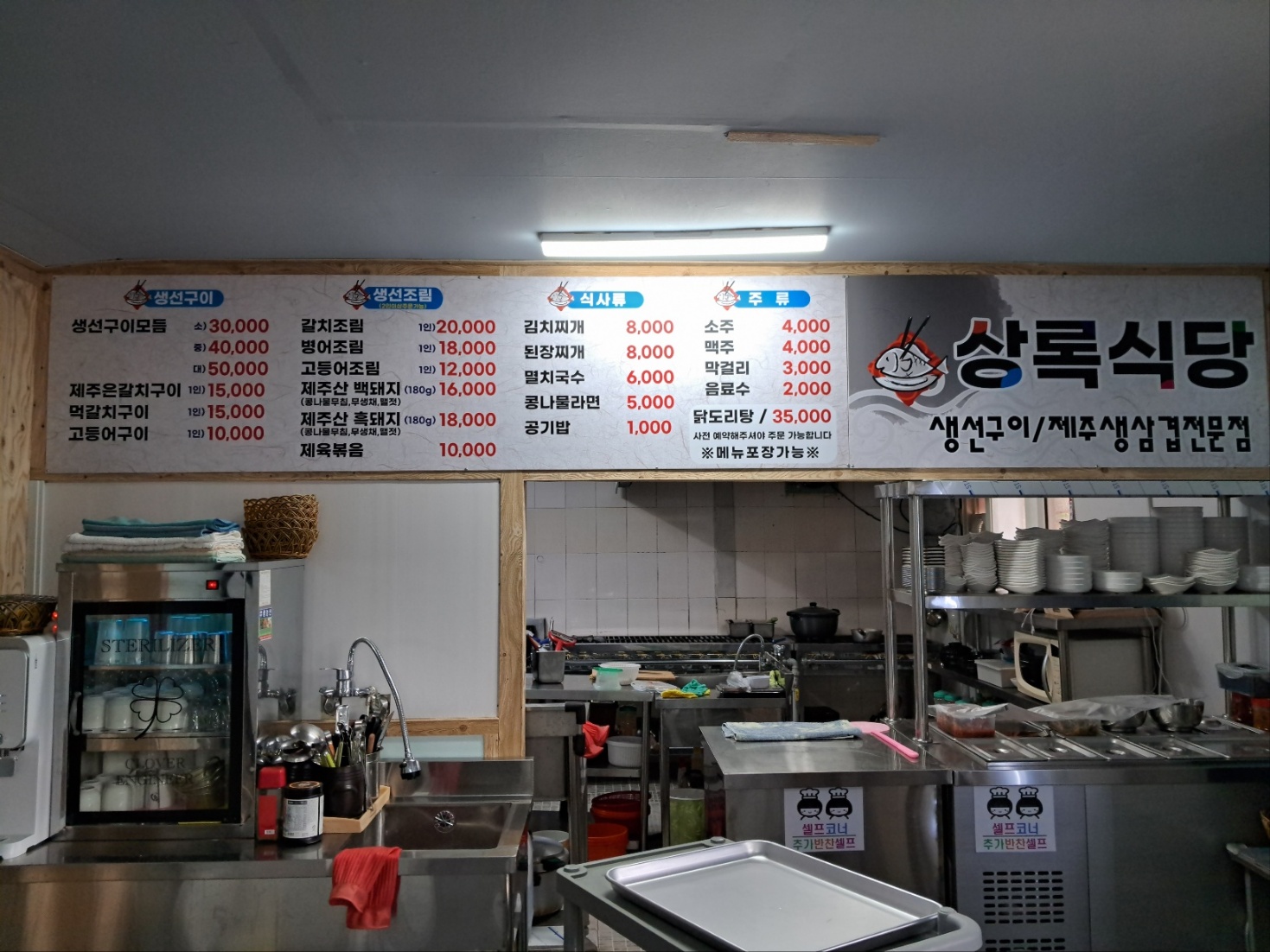 상록식당