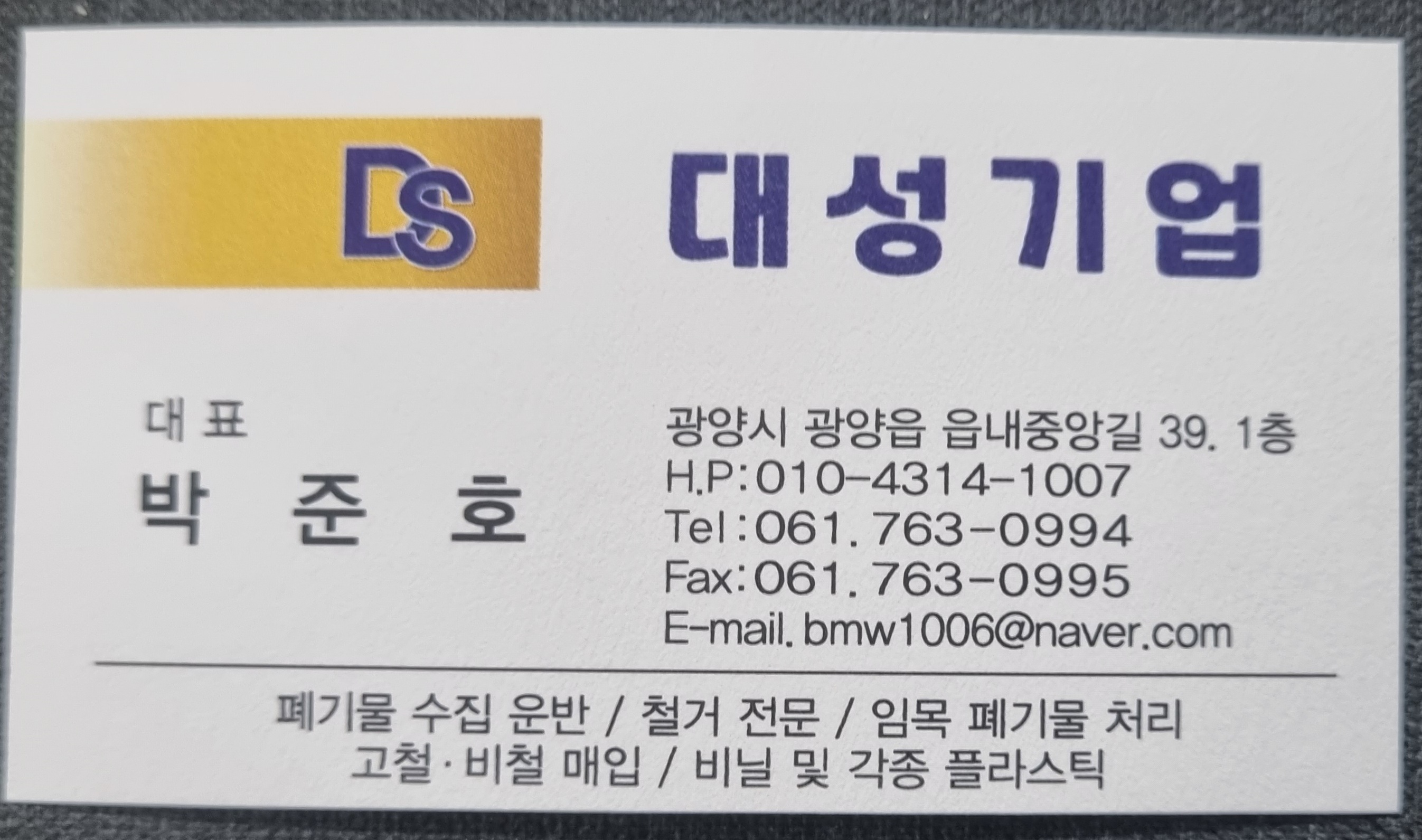 대성기업