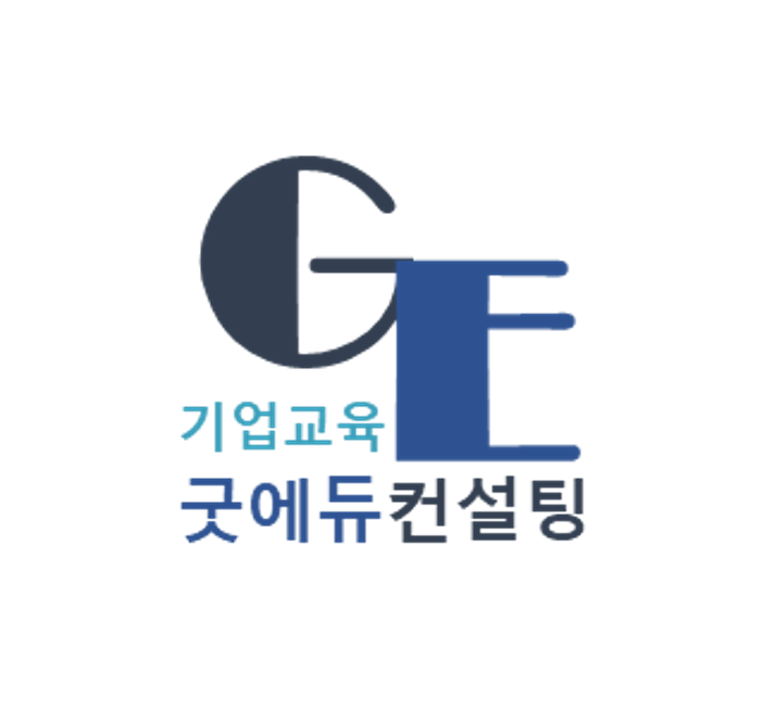 굿에듀컨설팅