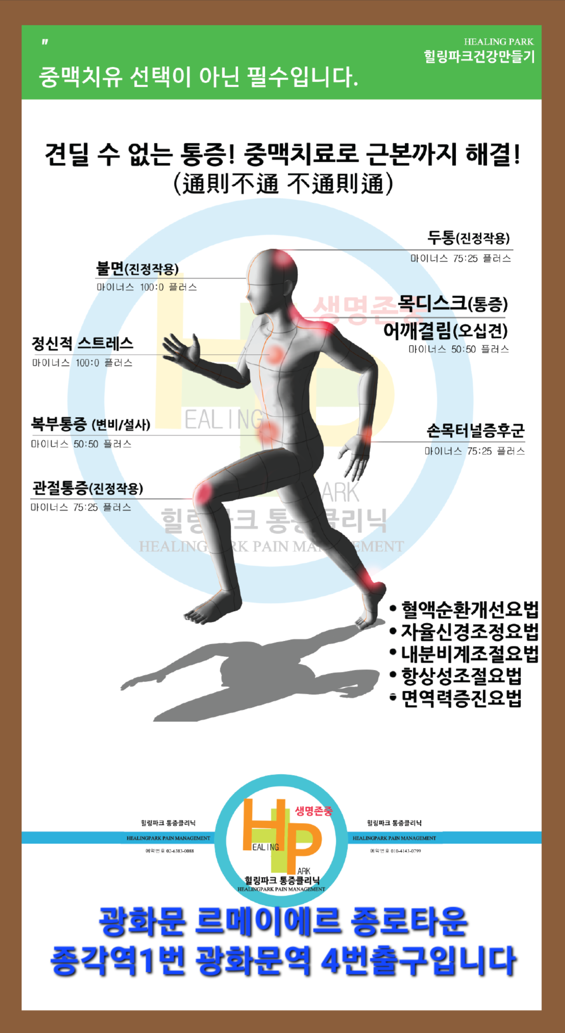 힐링파크 건강만들기