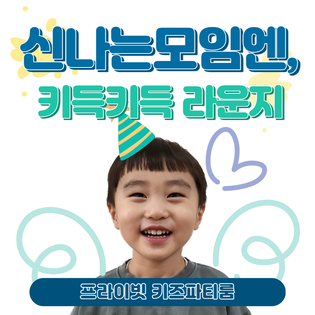 키득키득라운지 이미지