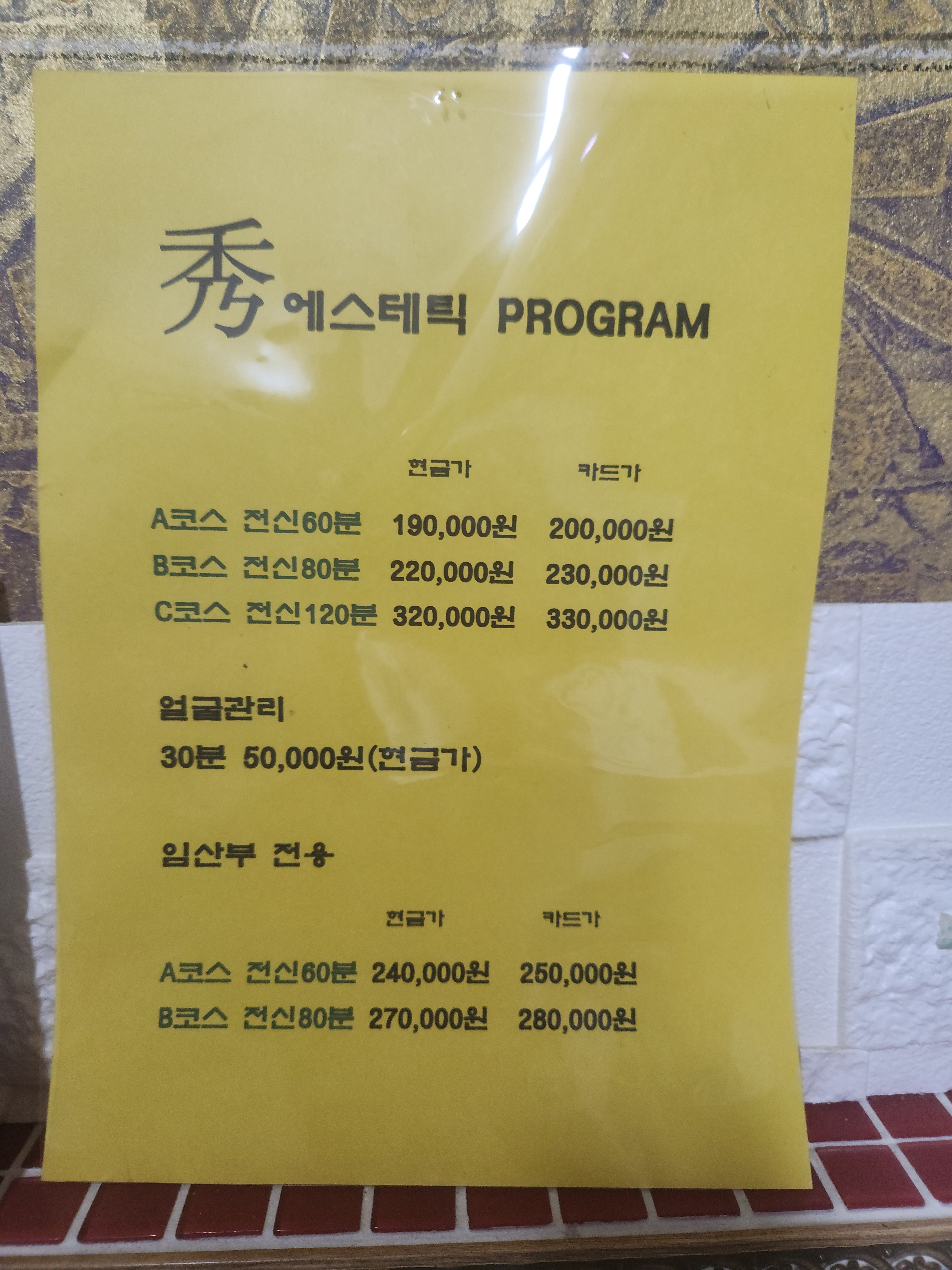 수에스테틱
