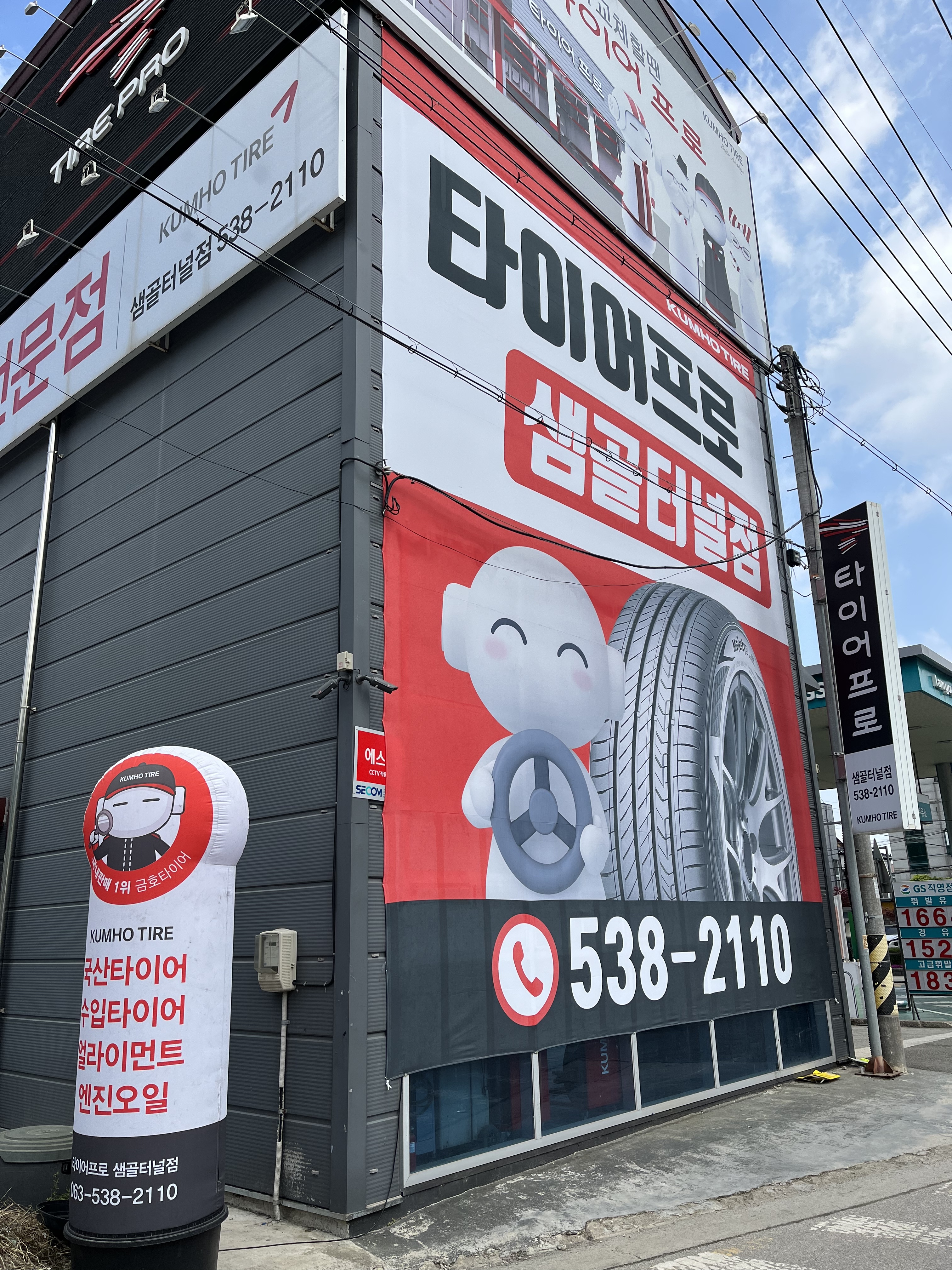 타이어프로 샘골터널점 대표 이미지