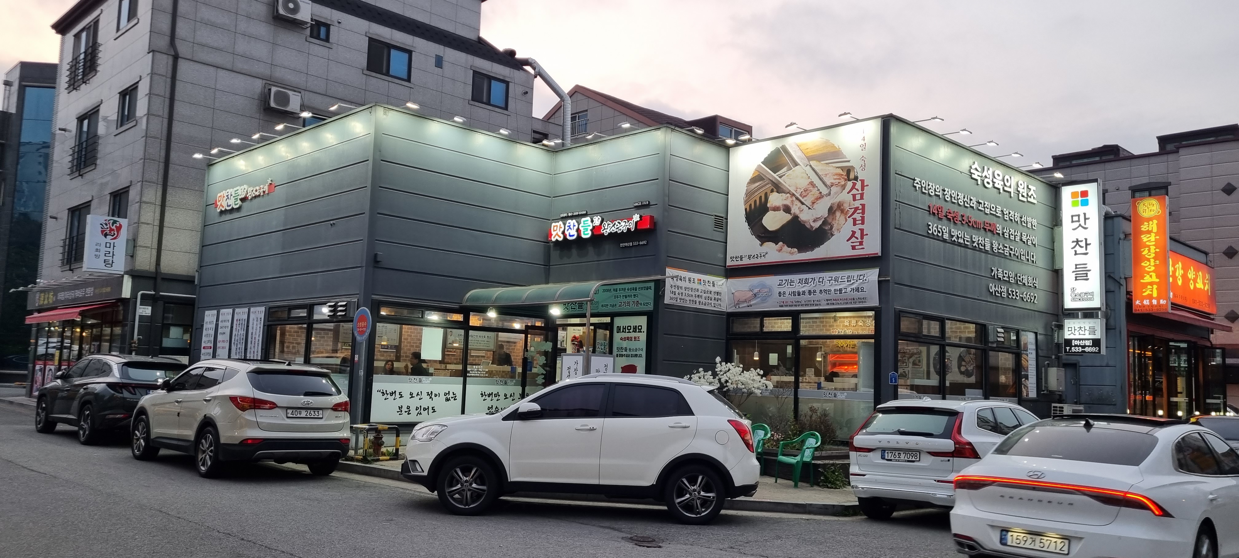 맛찬들왕소금구이 아산점