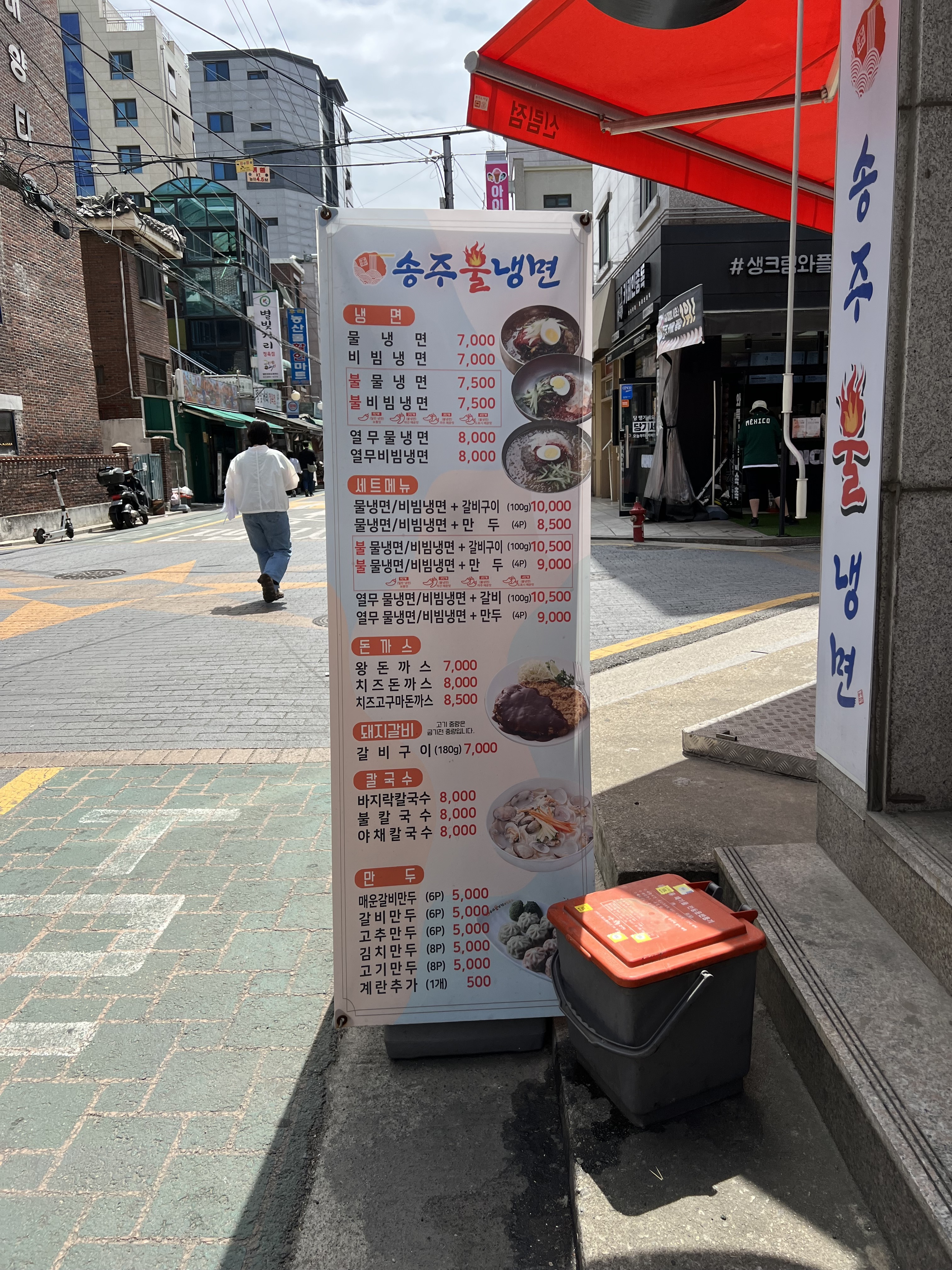 송주불냉면돈까스 신림점