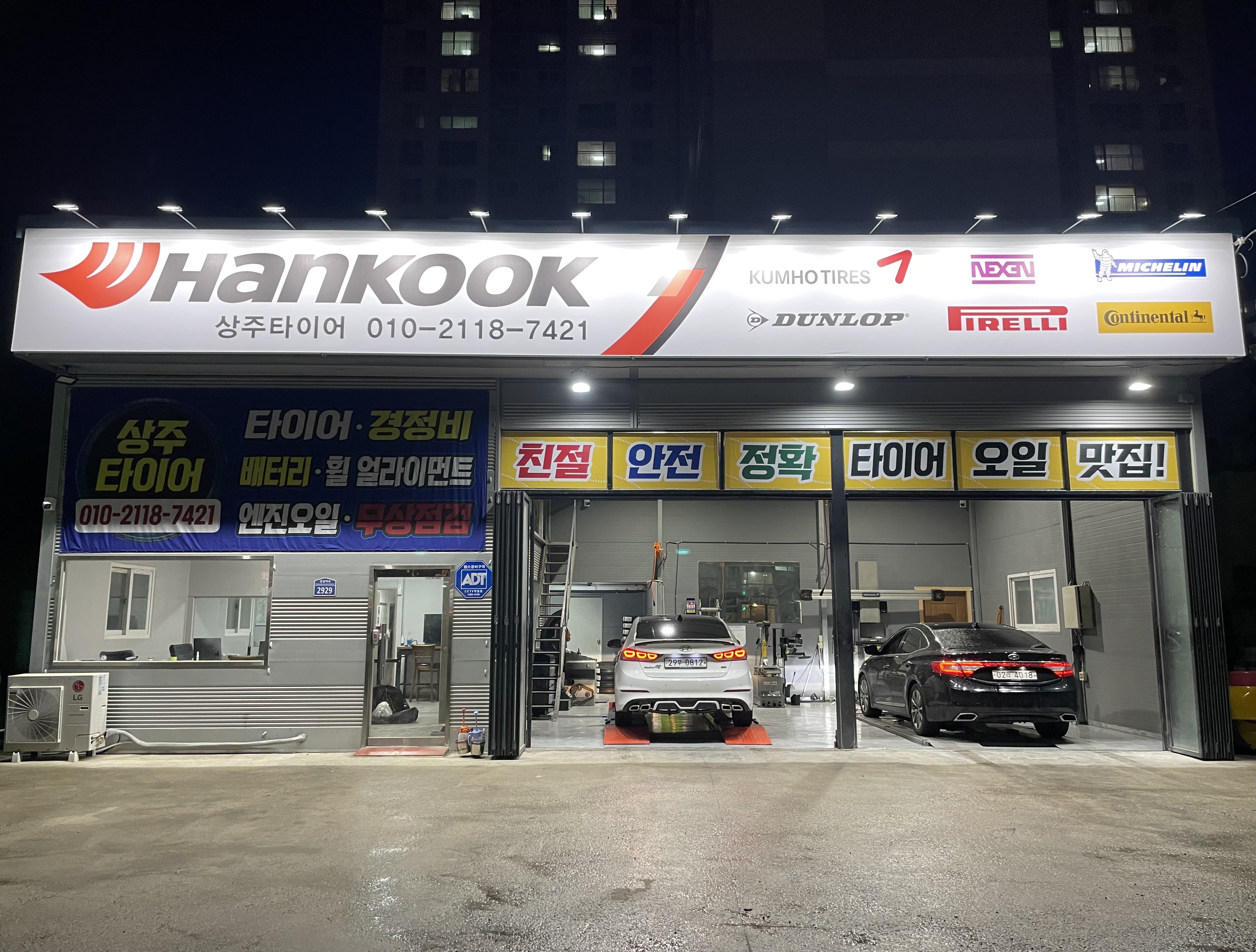 한국타이어 상주타이어