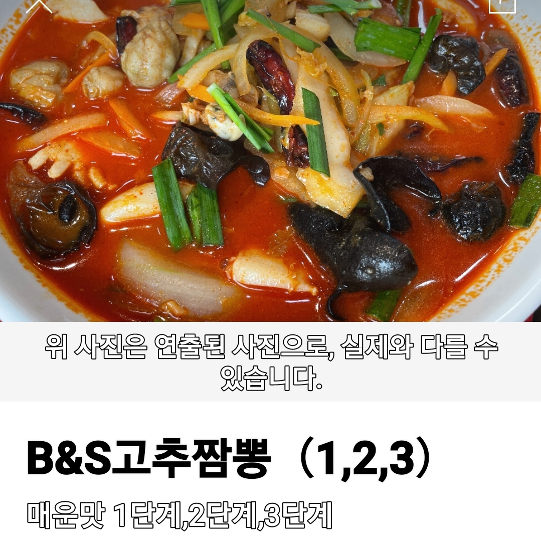 신.중화요리.B&S