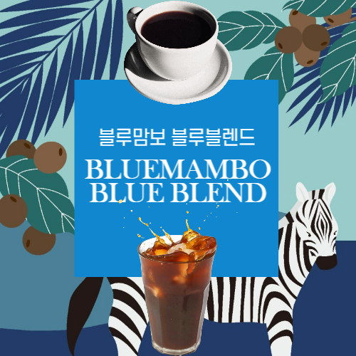 블루맘보