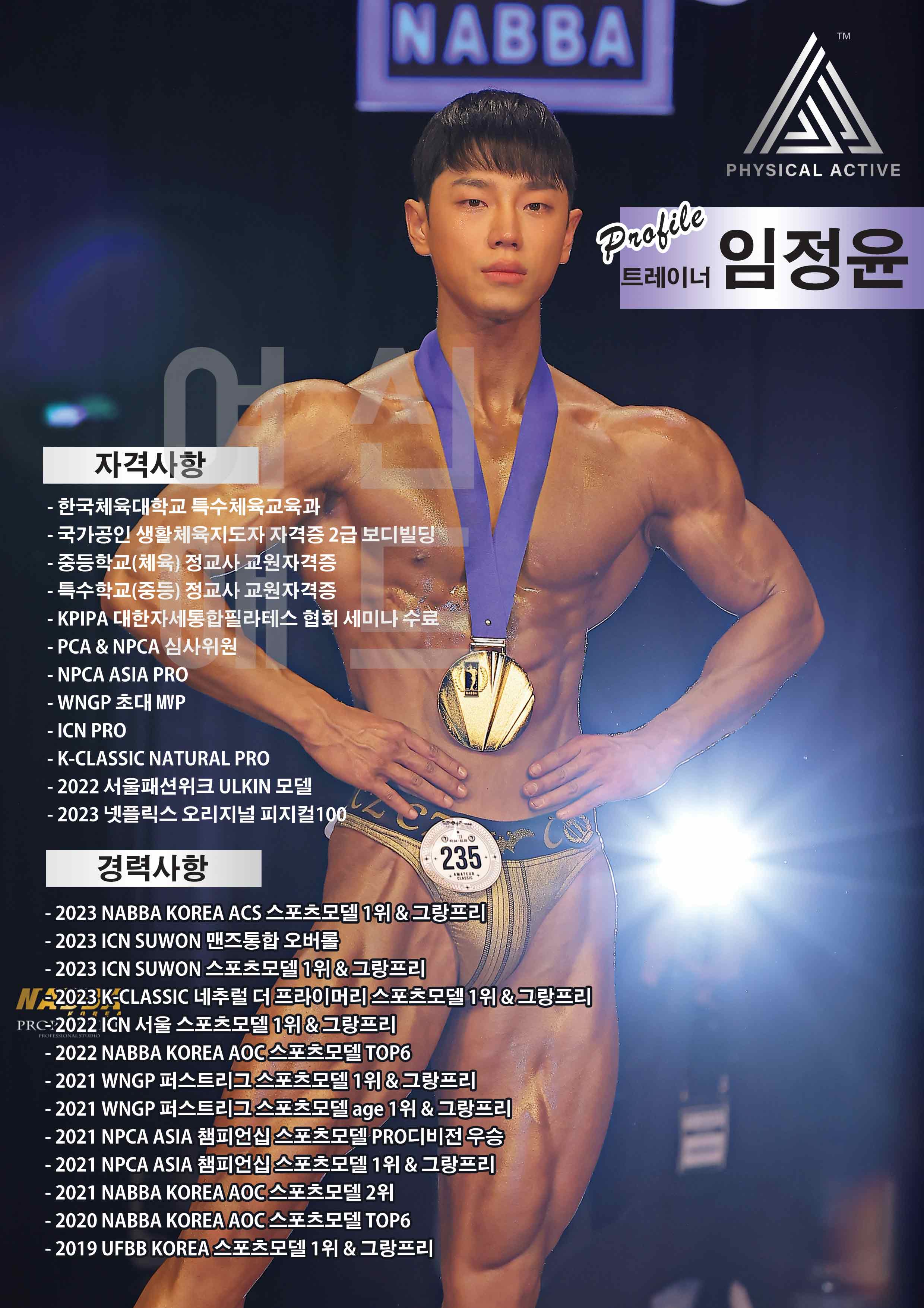 피지컬액티브짐PT 방이2호점