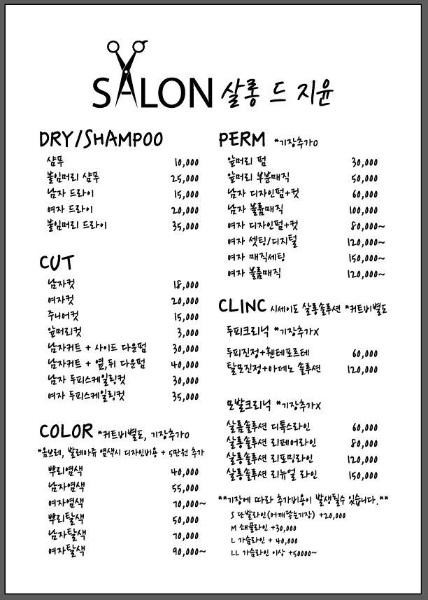 살롱드지윤