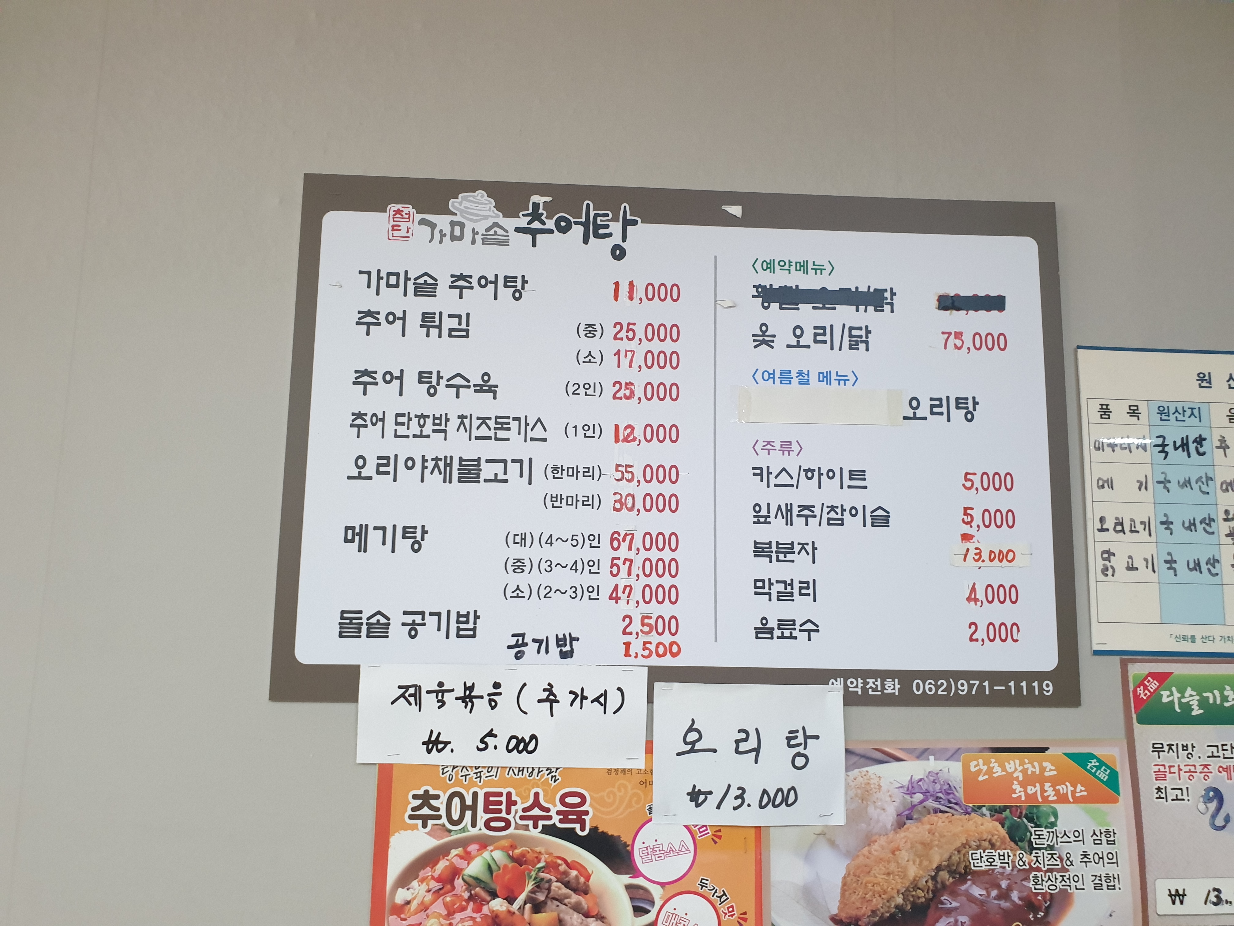 첨단가마솥추어탕